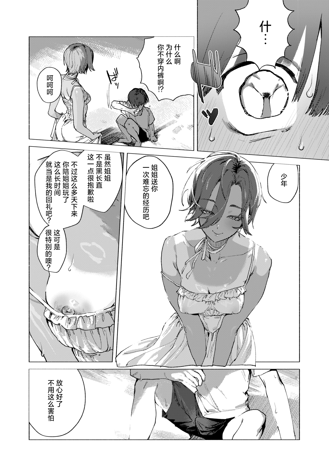 [肉棒魔羅ノ進] (COMIC 快楽天 2026年02月号) 8がつ32にち [死兆修会｜牛歡喜無修] [無修正] 12