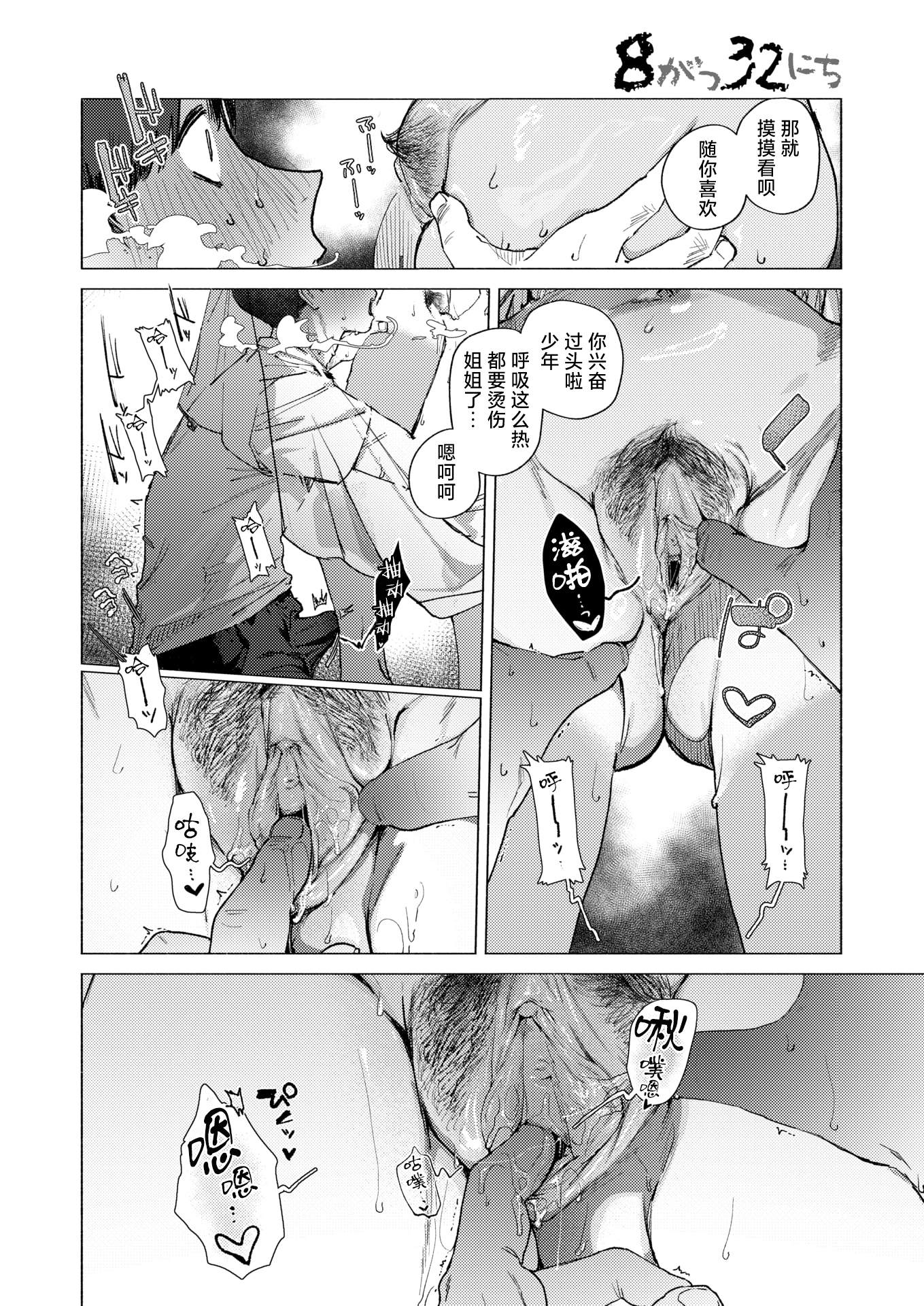 [肉棒魔羅ノ進] (COMIC 快楽天 2026年02月号) 8がつ32にち [死兆修会｜牛歡喜無修] [無修正] 14