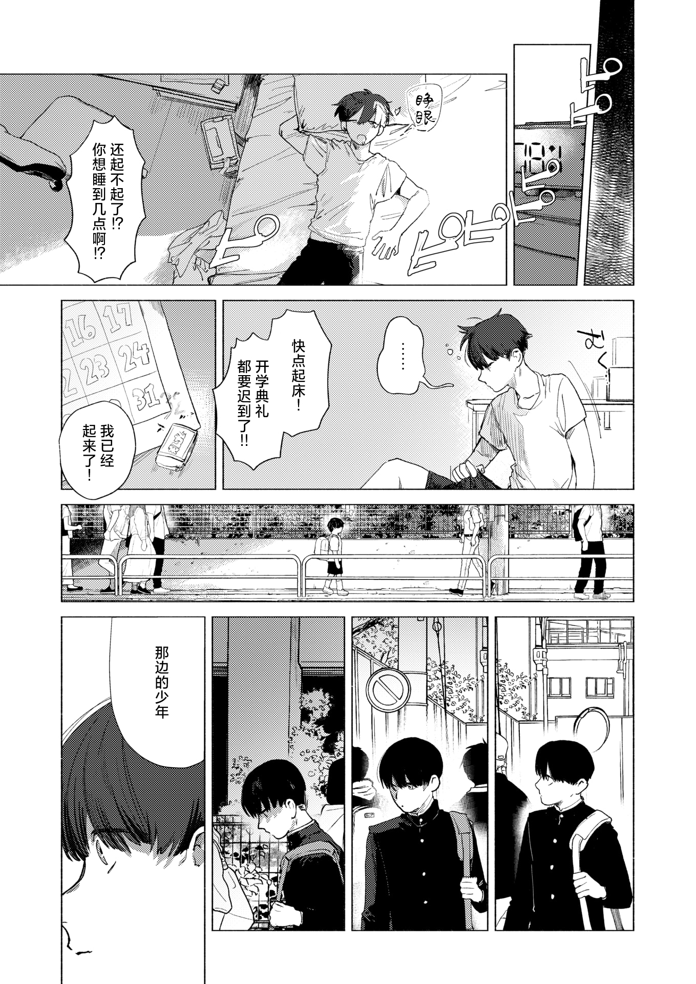 [肉棒魔羅ノ進] (COMIC 快楽天 2026年02月号) 8がつ32にち [死兆修会｜牛歡喜無修] [無修正] 24