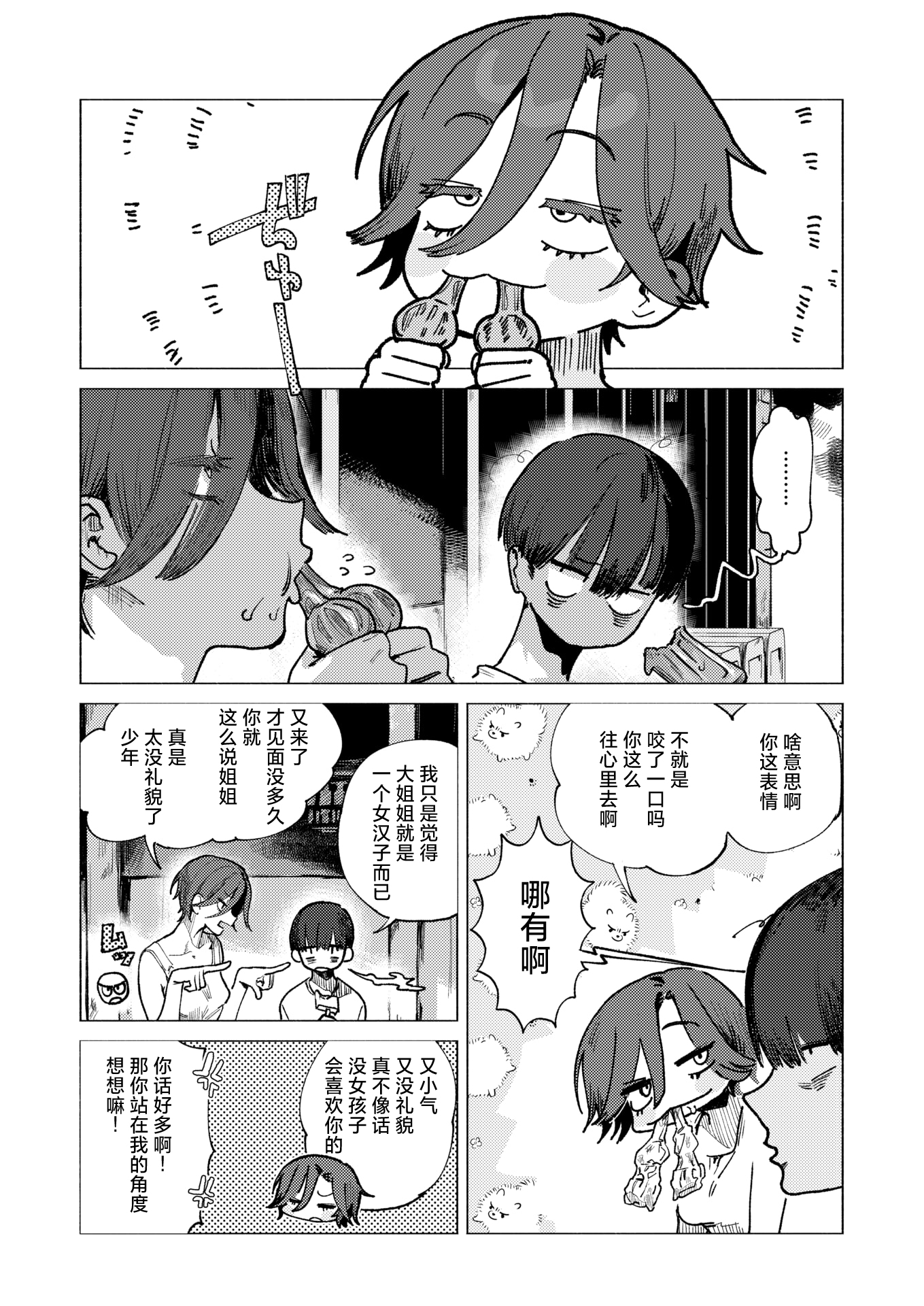 [肉棒魔羅ノ進] (COMIC 快楽天 2026年02月号) 8がつ32にち [死兆修会｜牛歡喜無修] [無修正] 3