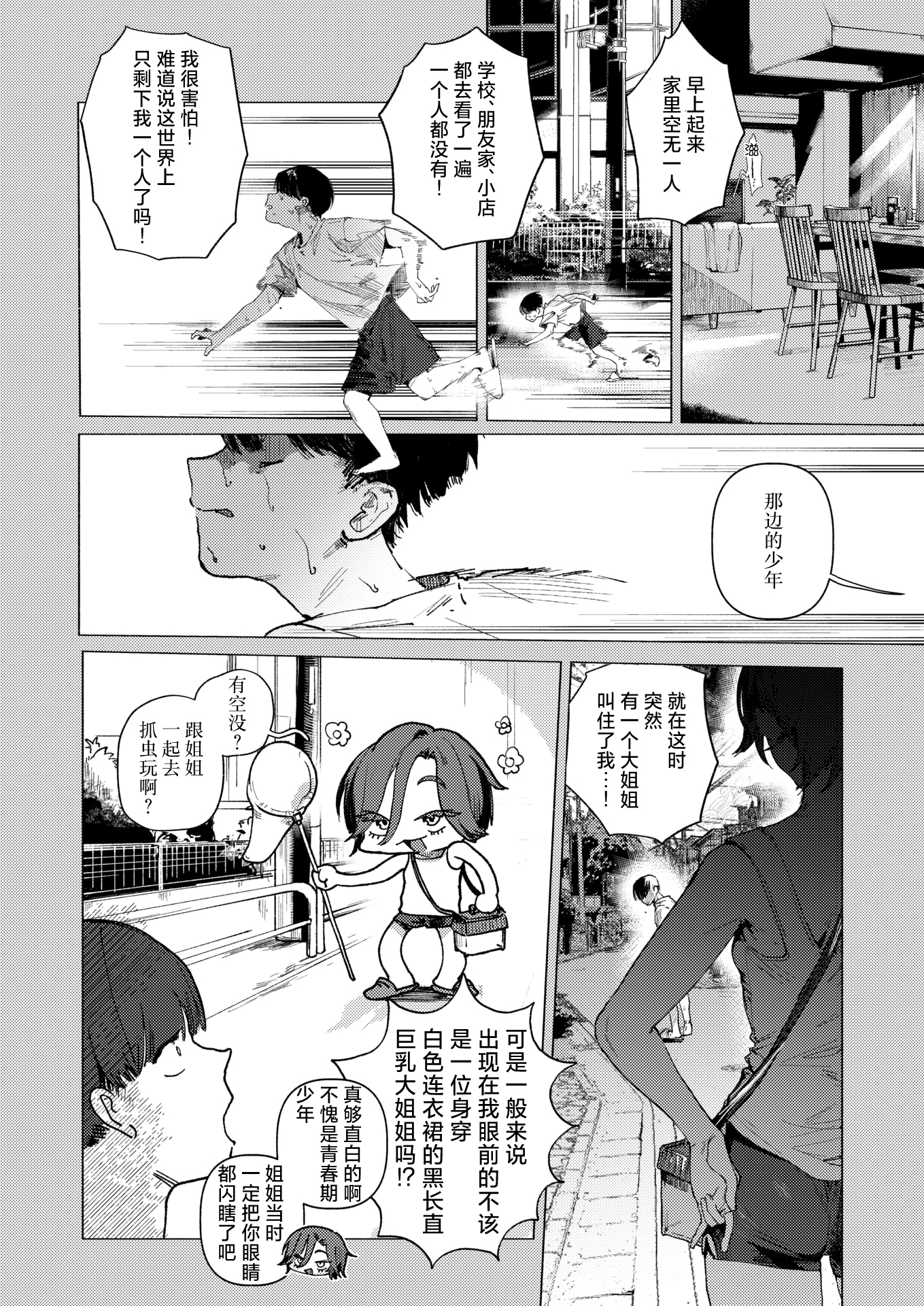 [肉棒魔羅ノ進] (COMIC 快楽天 2026年02月号) 8がつ32にち [死兆修会｜牛歡喜無修] [無修正] 4