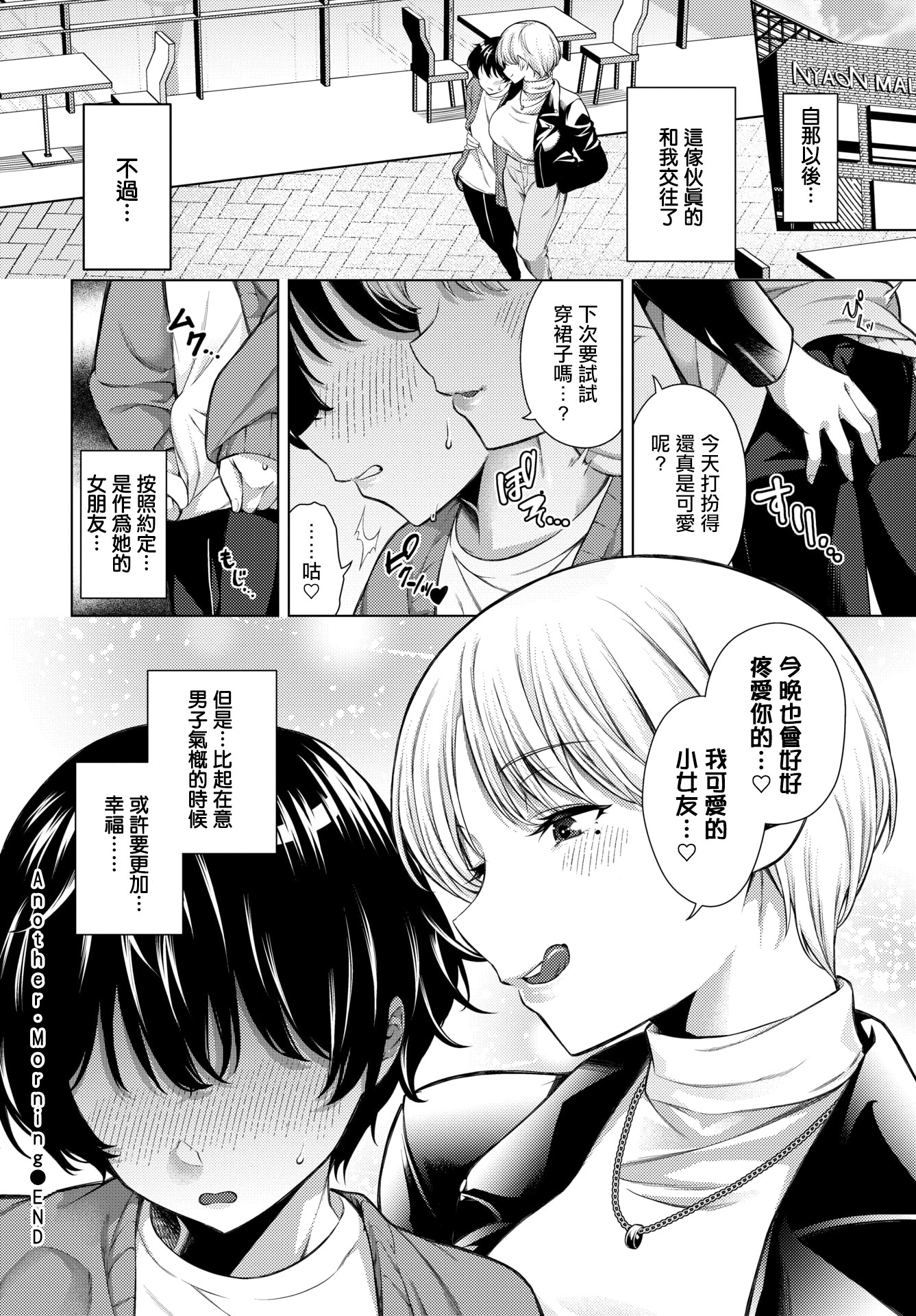 [いわほし] アナザー・モーニング (COMIC BAVEL 2026年3月号) [中国翻訳] [DL版] 20