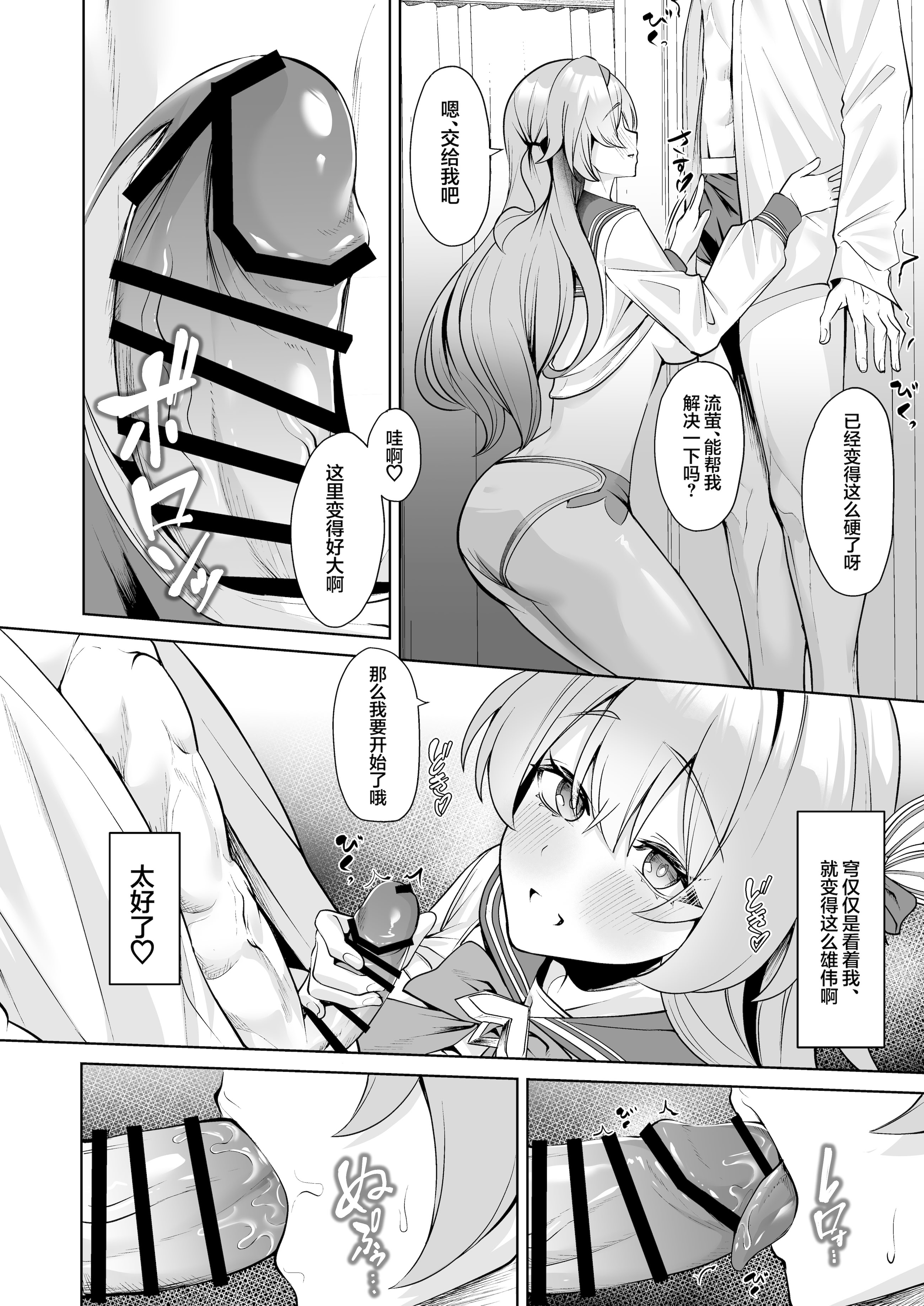 [日本漫画] [腹イタ産業 (シロパカ)] 交わりの今日に咲き誇る (崩壊：スターレイル)｜于邂逅的今日绚烂绽放 单本,高潮潮吹,巨乳大奶,单女,女学生制服,单男,内衣,丝袜#[28P]-11