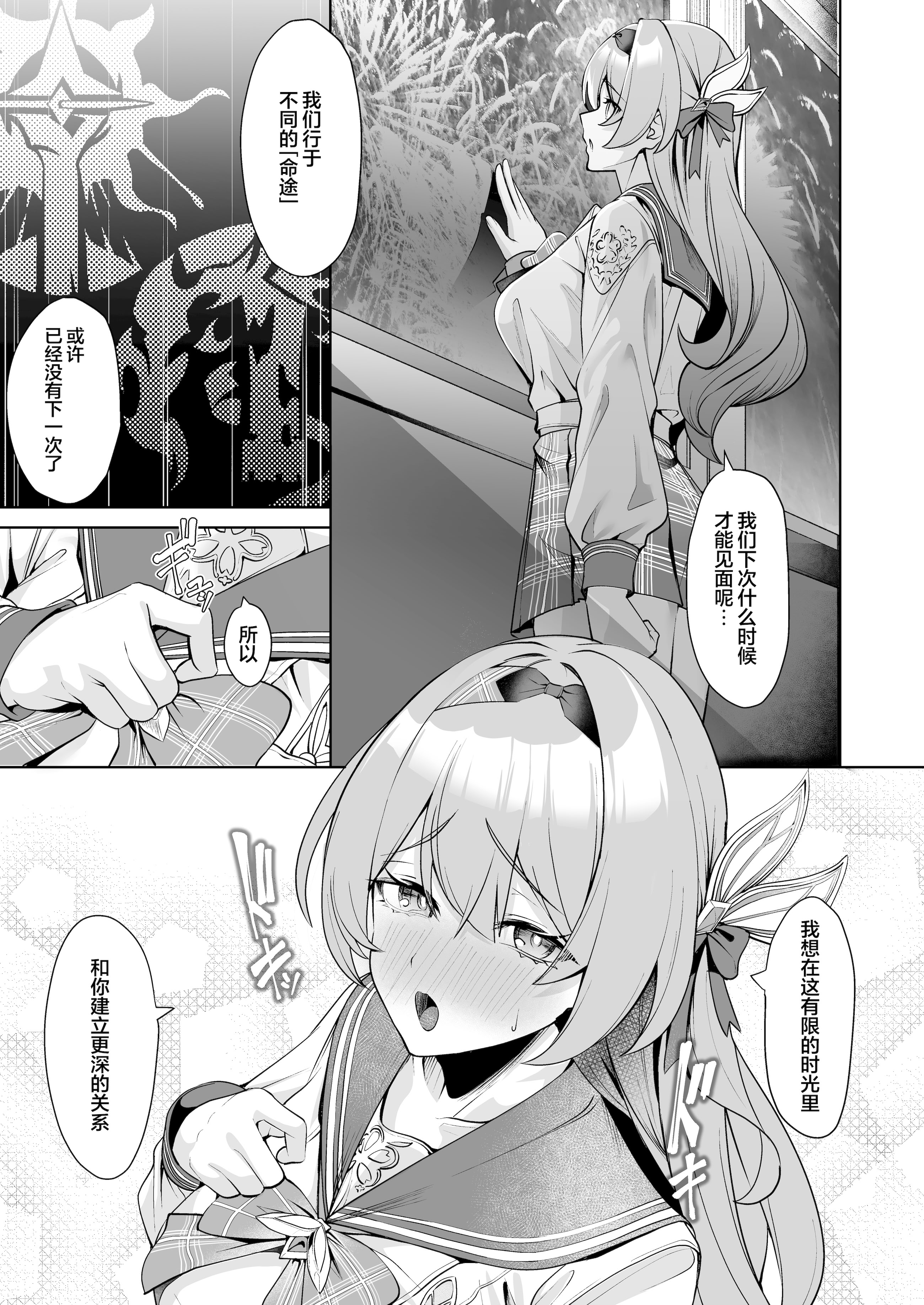 [日本漫画] [腹イタ産業 (シロパカ)] 交わりの今日に咲き誇る (崩壊：スターレイル)｜于邂逅的今日绚烂绽放 单本,高潮潮吹,巨乳大奶,单女,女学生制服,单男,内衣,丝袜#[28P]-6