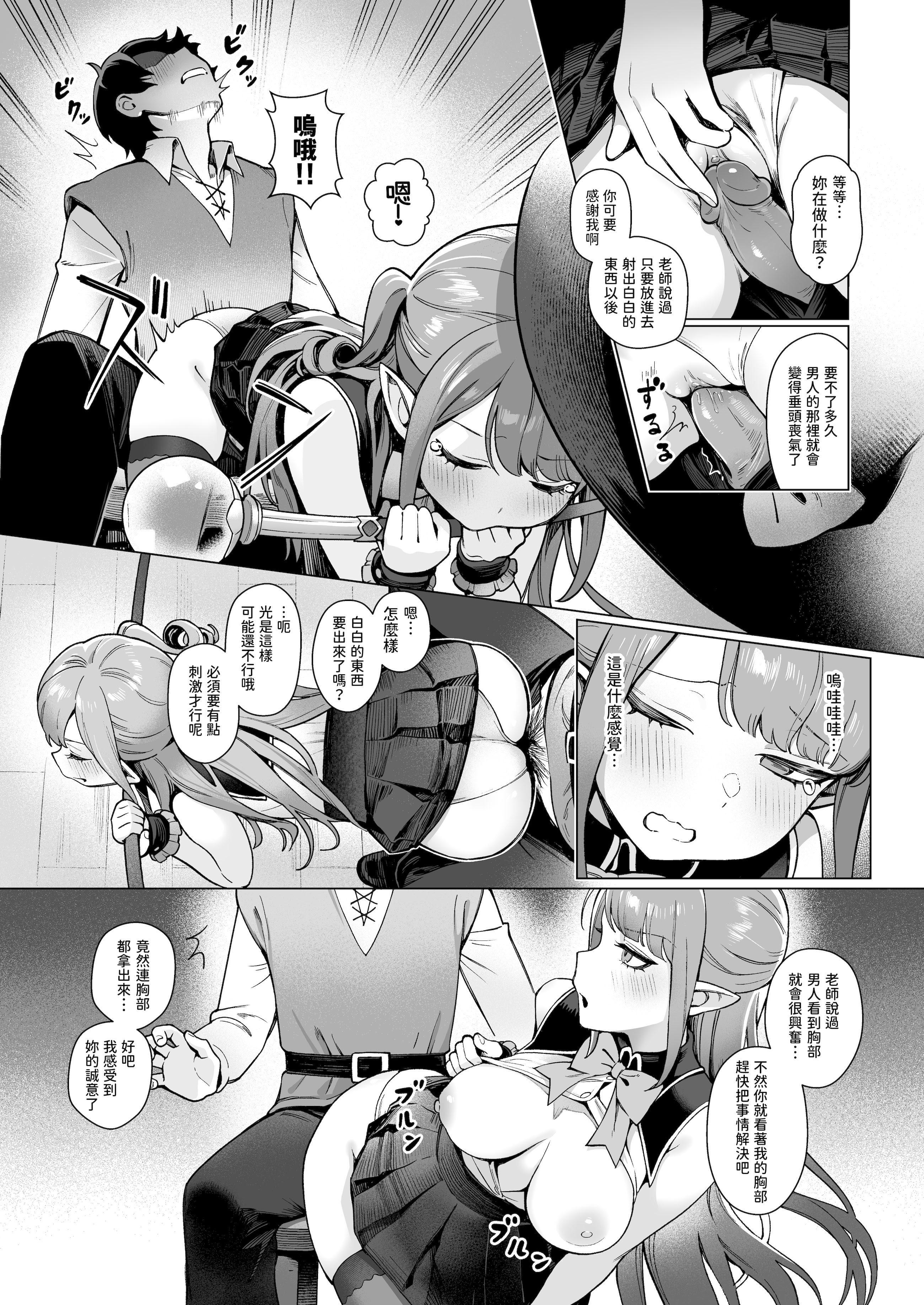 [日本漫画] [茶の魔王 (煎茶柱、麥茶柱)] 異世界100人斬り 2｜異世界百人斬 2 单本,巨乳大奶,露出,大阴茎#[31P]-11