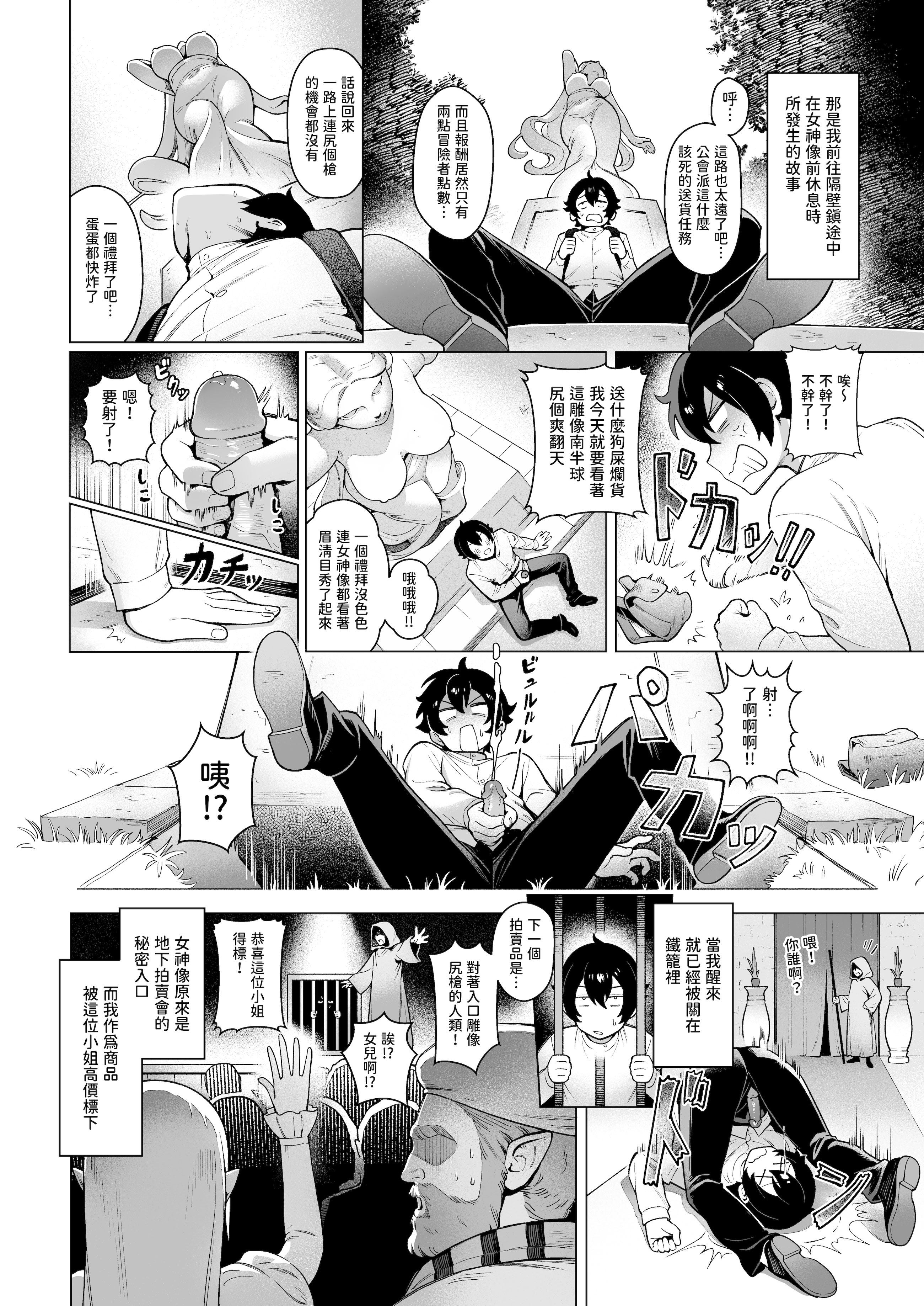 [日本漫画] [茶の魔王 (煎茶柱、麥茶柱)] 異世界100人斬り 2｜異世界百人斬 2 单本,巨乳大奶,露出,大阴茎#[31P]-21