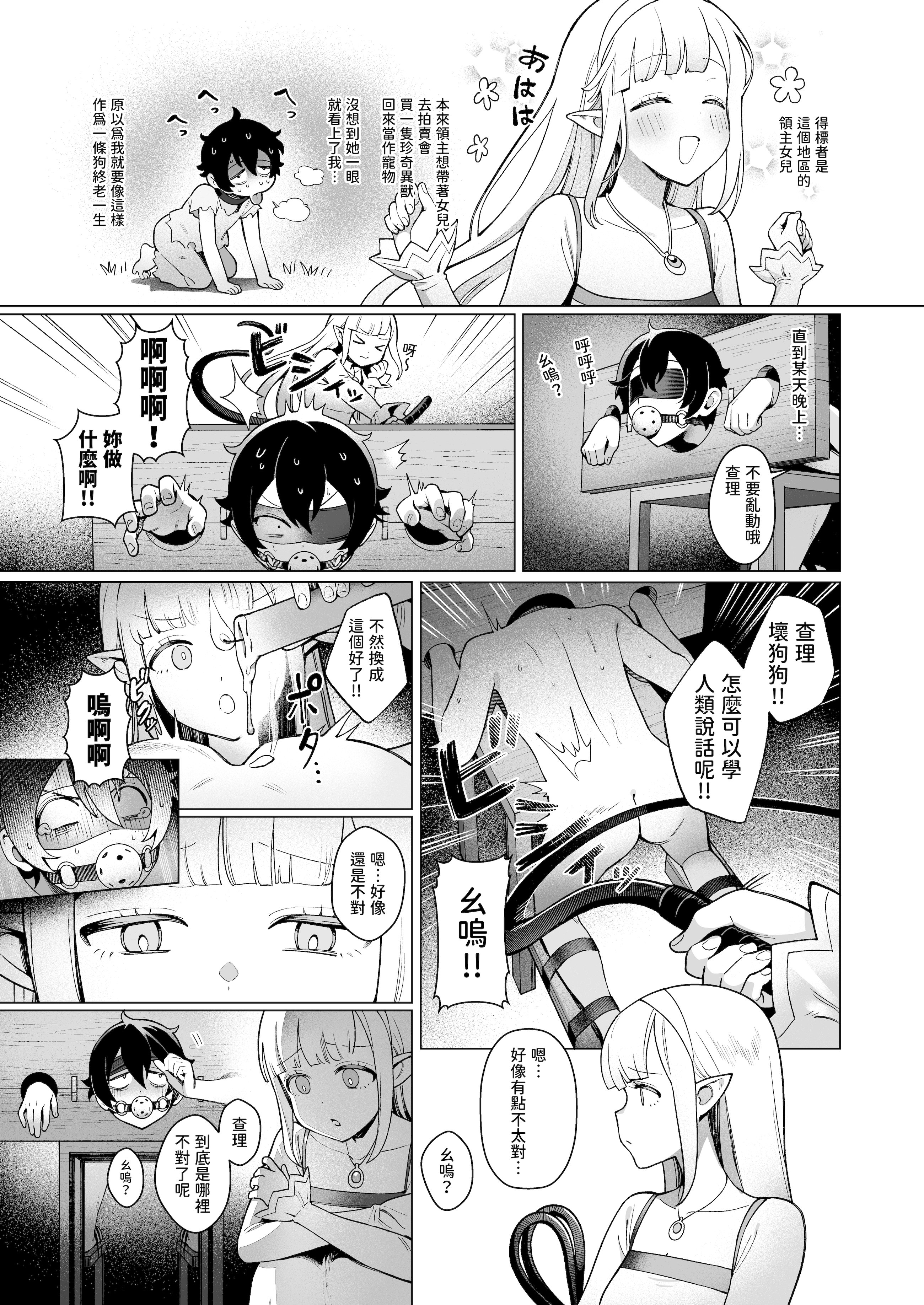 [日本漫画] [茶の魔王 (煎茶柱、麥茶柱)] 異世界100人斬り 2｜異世界百人斬 2 单本,巨乳大奶,露出,大阴茎#[31P]-22