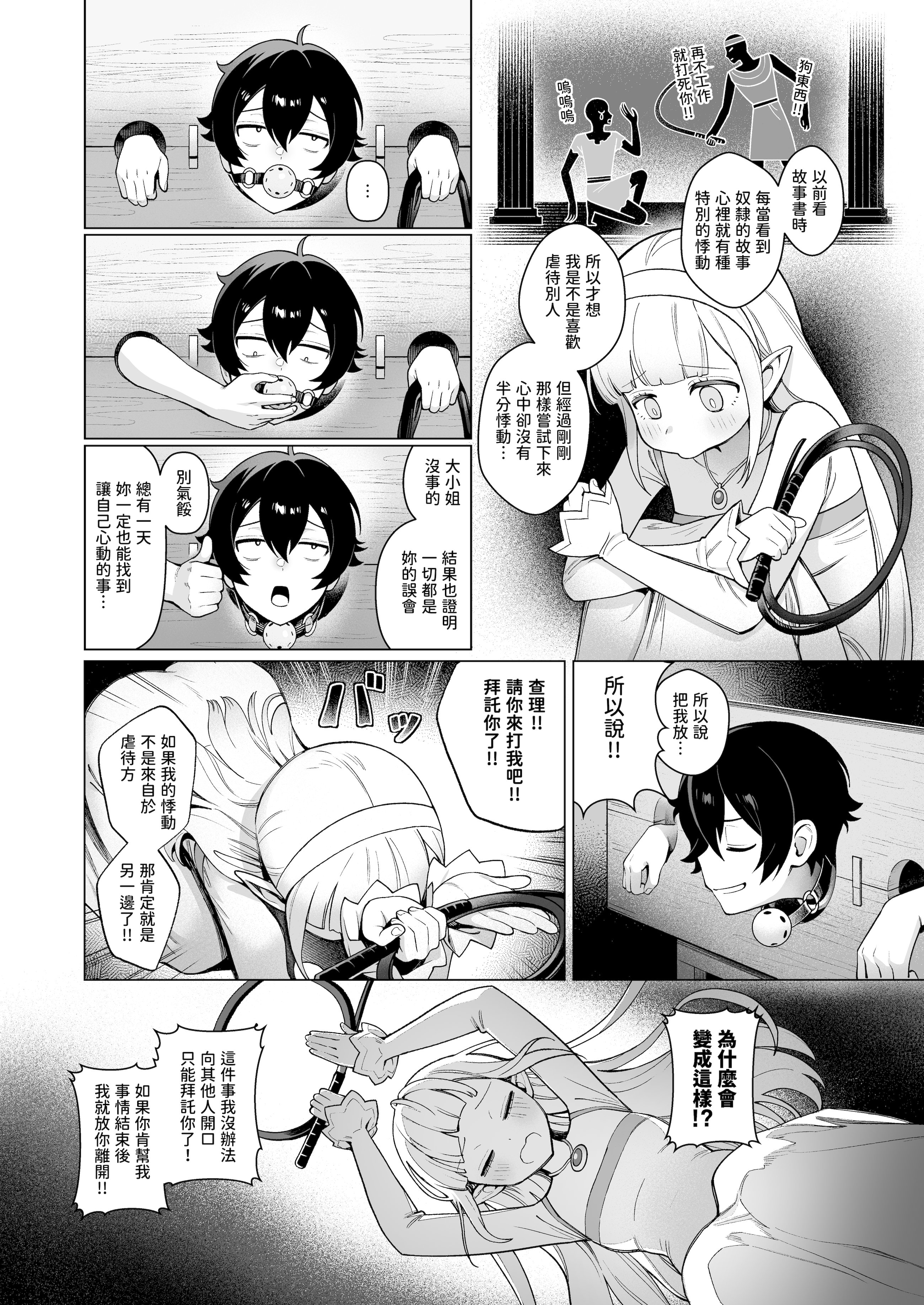 [日本漫画] [茶の魔王 (煎茶柱、麥茶柱)] 異世界100人斬り 2｜異世界百人斬 2 单本,巨乳大奶,露出,大阴茎#[31P]-23
