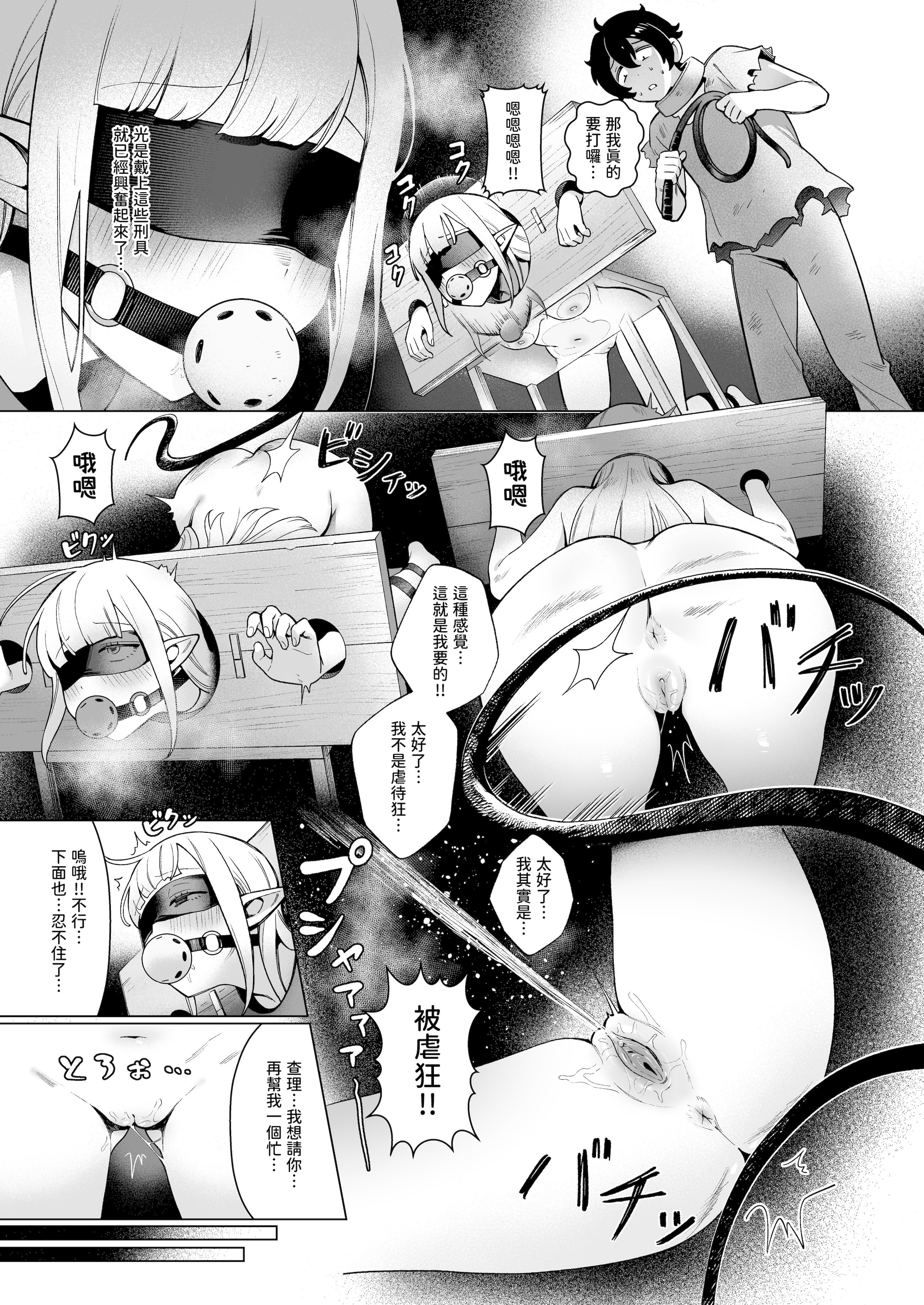 [日本漫画] [茶の魔王 (煎茶柱、麥茶柱)] 異世界100人斬り 2｜異世界百人斬 2 单本,巨乳大奶,露出,大阴茎#[31P]-24
