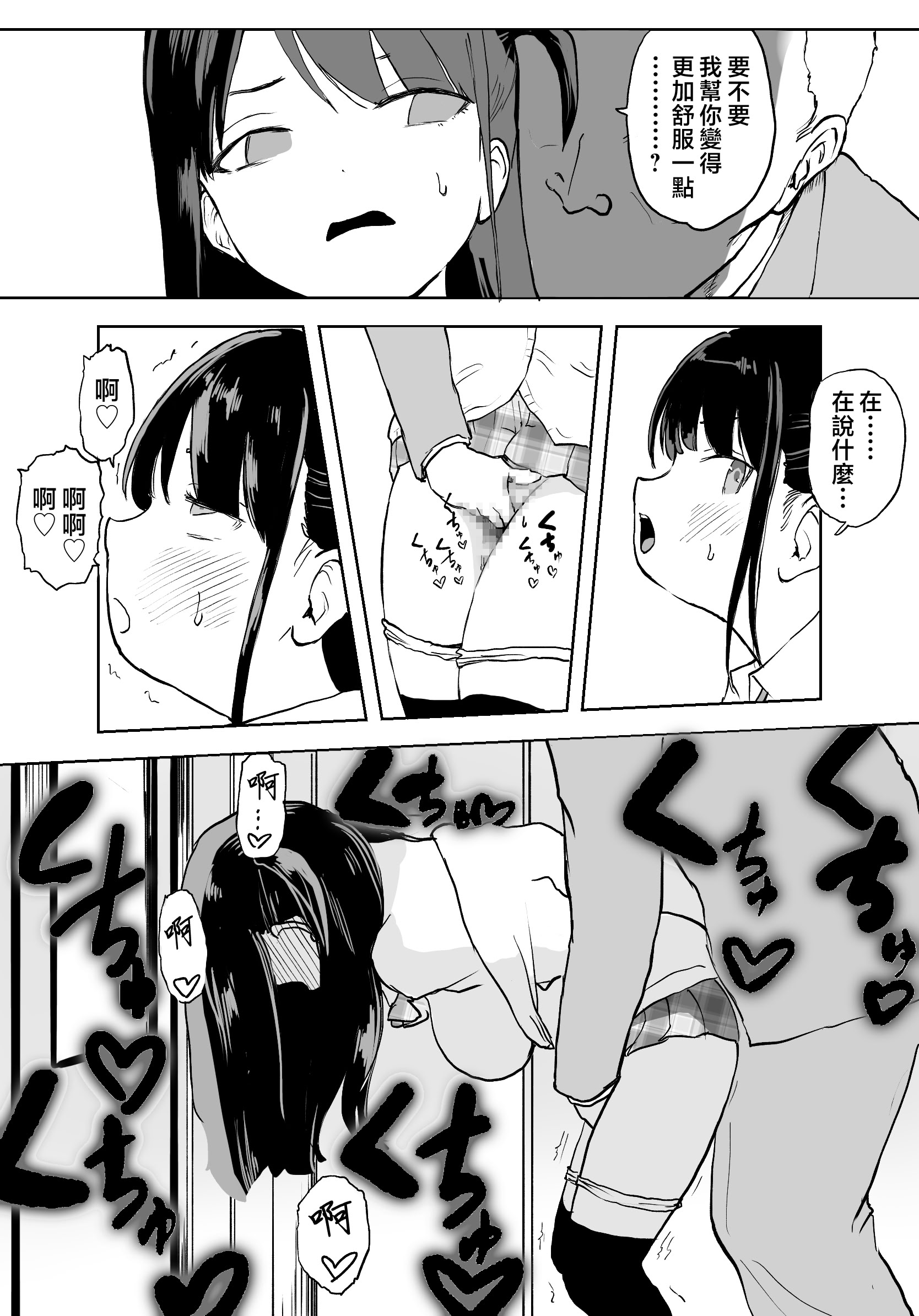 [日本漫画] [ラッチョシティ] TS電車 ～朝っぱらからメスイキトレイン!!～｜性转电车 ～从早晨开始的雌性高潮训练!!～  单本,性转换,女学生制服#[39P]-16