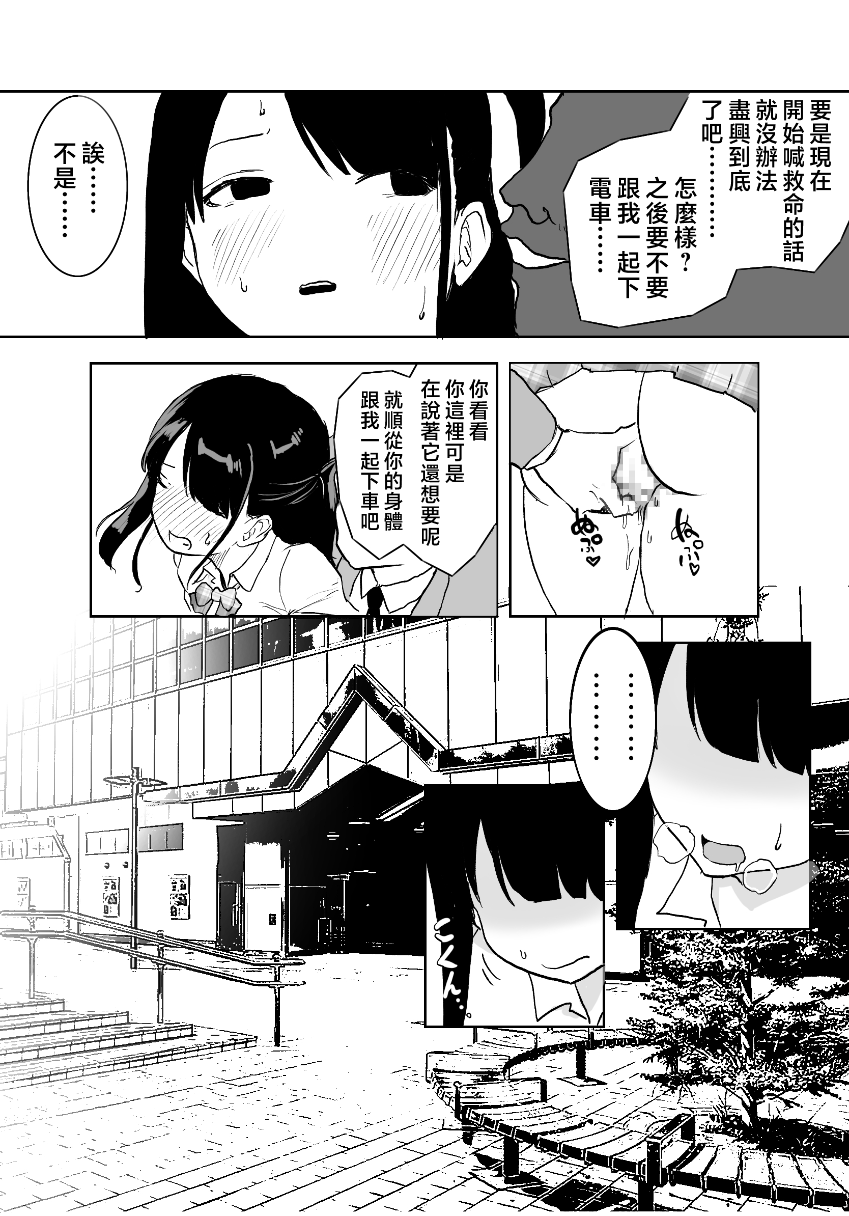 [日本漫画] [ラッチョシティ] TS電車 ～朝っぱらからメスイキトレイン!!～｜性转电车 ～从早晨开始的雌性高潮训练!!～  单本,性转换,女学生制服#[39P]-21
