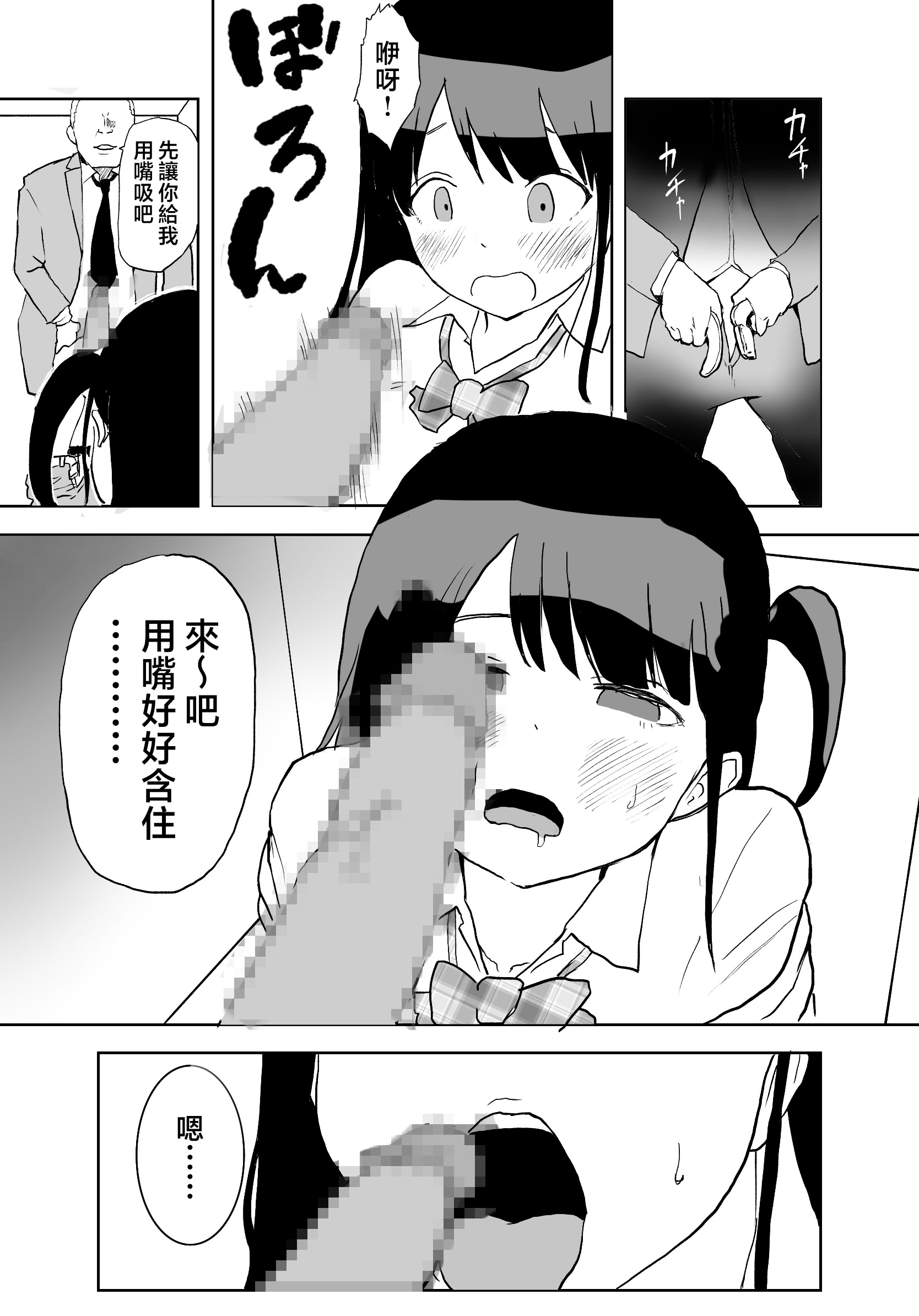 [日本漫画] [ラッチョシティ] TS電車 ～朝っぱらからメスイキトレイン!!～｜性转电车 ～从早晨开始的雌性高潮训练!!～  单本,性转换,女学生制服#[39P]-23