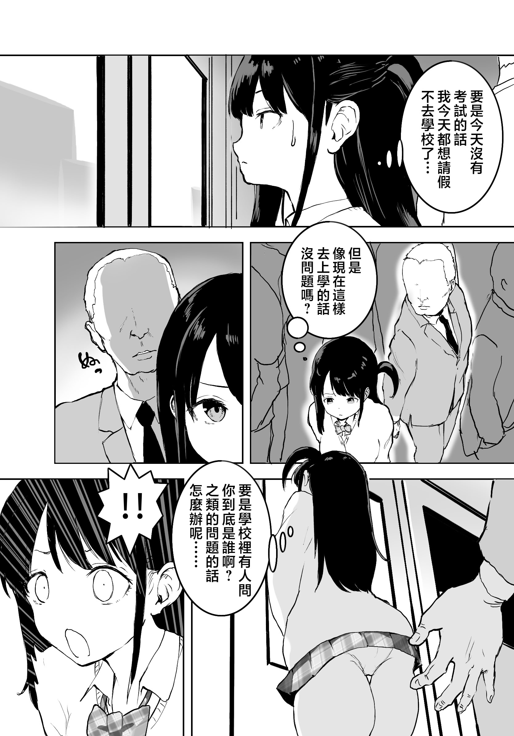 [日本漫画] [ラッチョシティ] TS電車 ～朝っぱらからメスイキトレイン!!～｜性转电车 ～从早晨开始的雌性高潮训练!!～  单本,性转换,女学生制服#[39P]-5