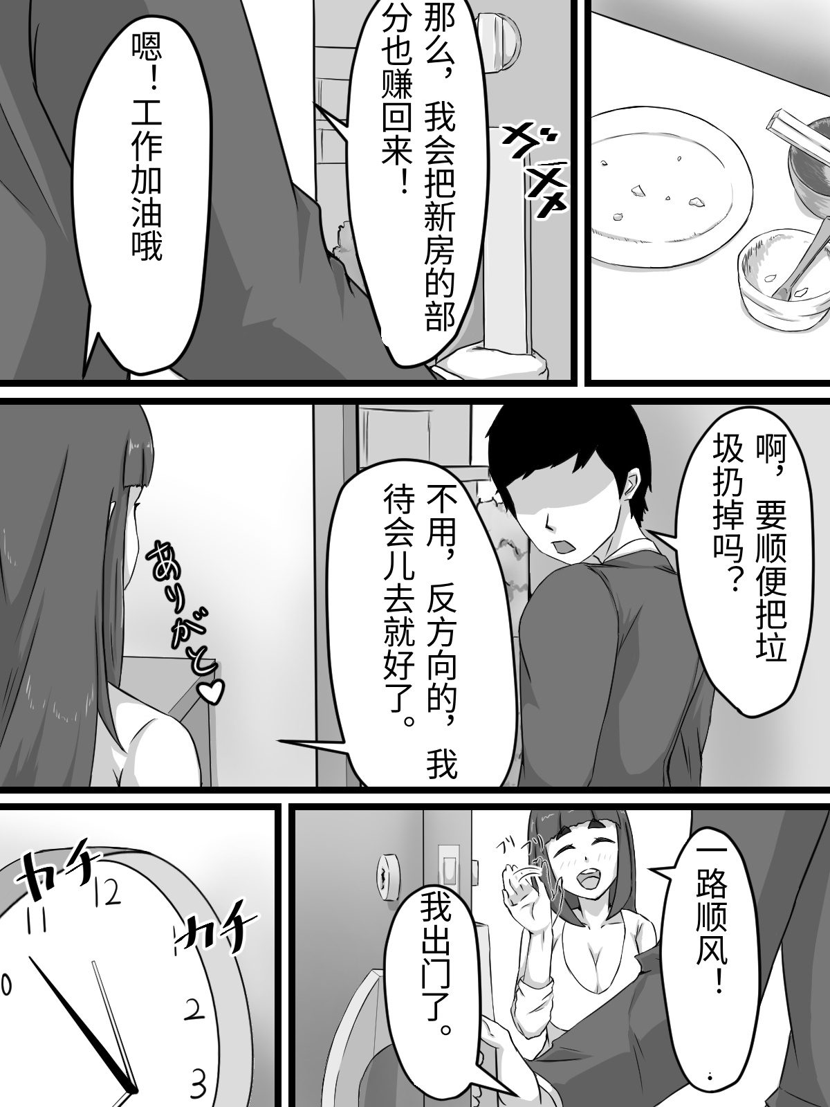 [日本漫画] [ぷにふかうめ] おっとり巨乳妻の寝取られご近所突き合い 单本,熟女人妻,巨乳大奶,露出,大阴茎#[26P]-14