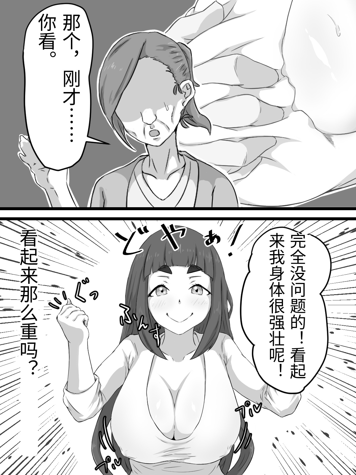 [日本漫画] [ぷにふかうめ] おっとり巨乳妻の寝取られご近所突き合い 单本,熟女人妻,巨乳大奶,露出,大阴茎#[26P]-24