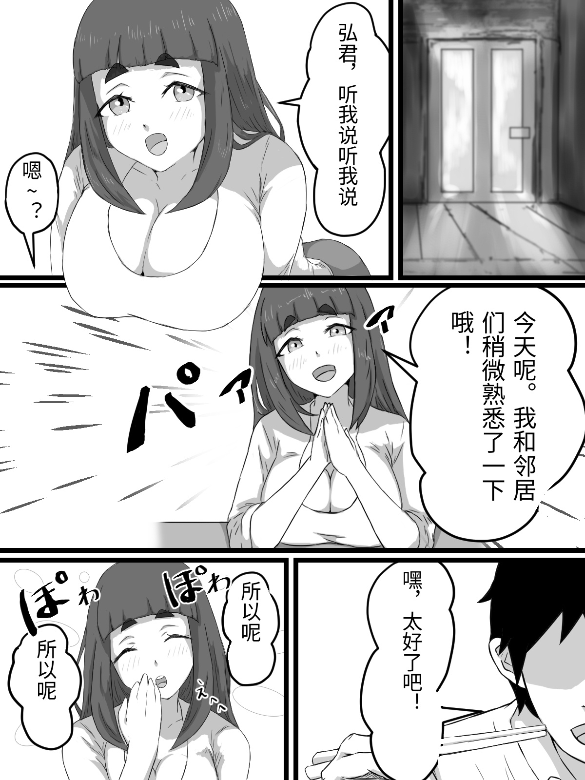 [日本漫画] [ぷにふかうめ] おっとり巨乳妻の寝取られご近所突き合い 单本,熟女人妻,巨乳大奶,露出,大阴茎#[27P]-10