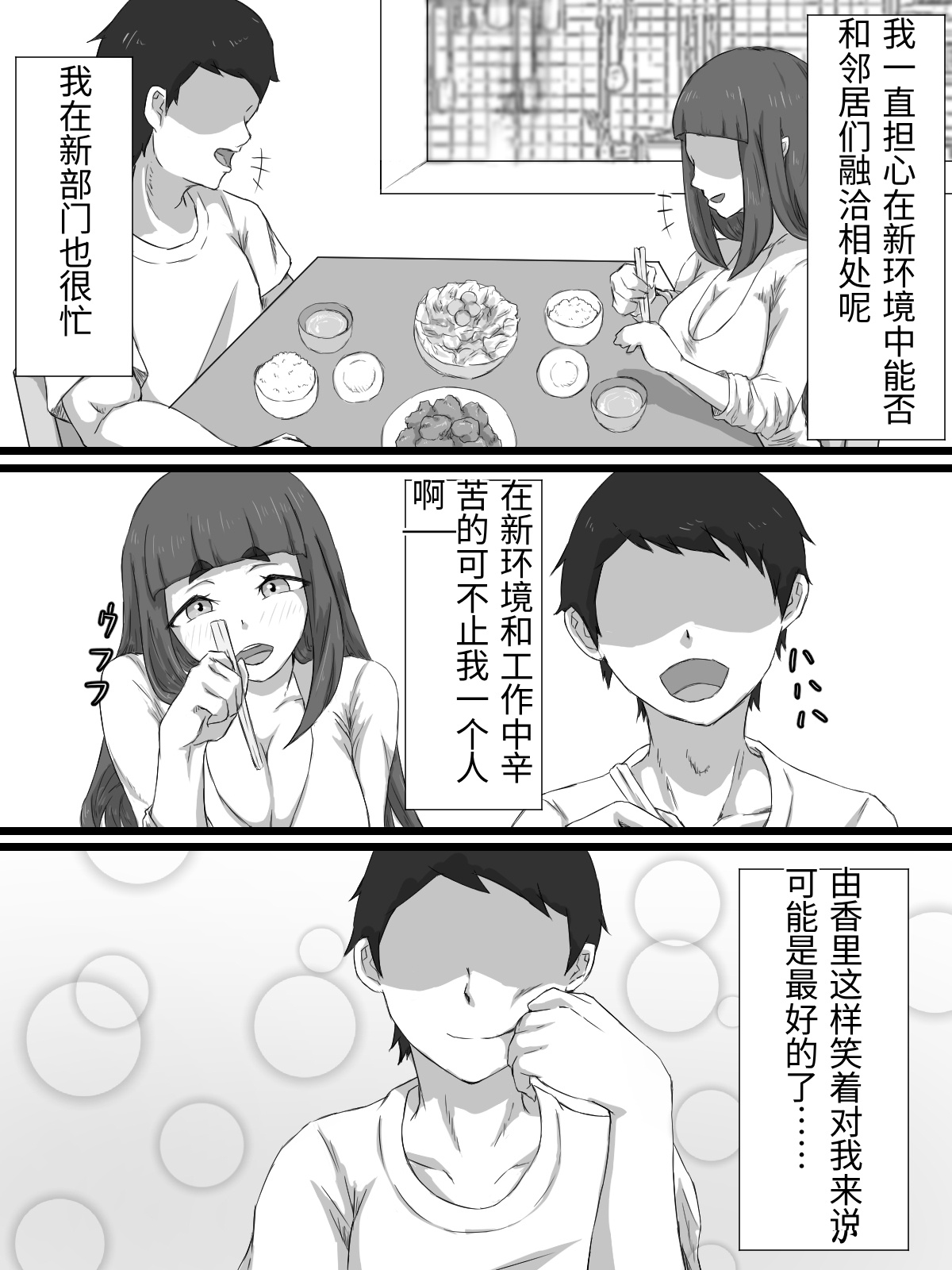 [日本漫画] [ぷにふかうめ] おっとり巨乳妻の寝取られご近所突き合い 单本,熟女人妻,巨乳大奶,露出,大阴茎#[27P]-11