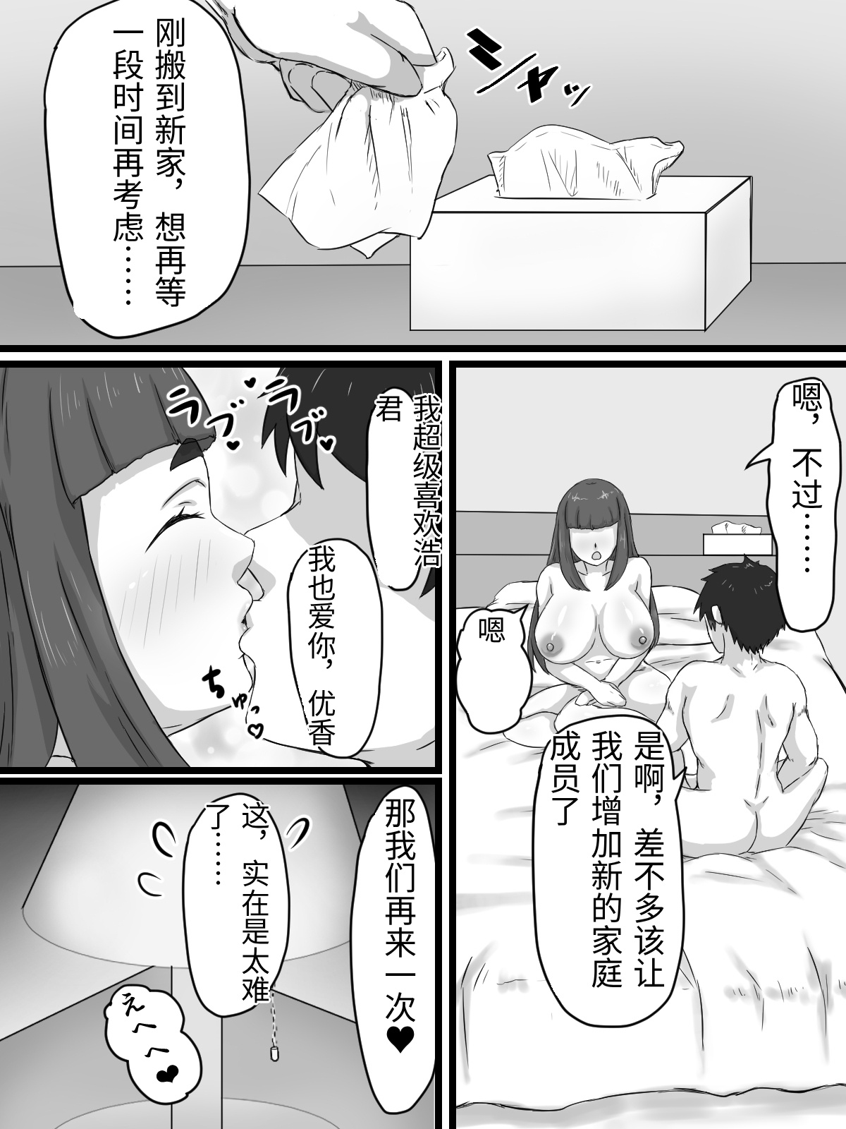 [日本漫画] [ぷにふかうめ] おっとり巨乳妻の寝取られご近所突き合い 单本,熟女人妻,巨乳大奶,露出,大阴茎#[27P]-14