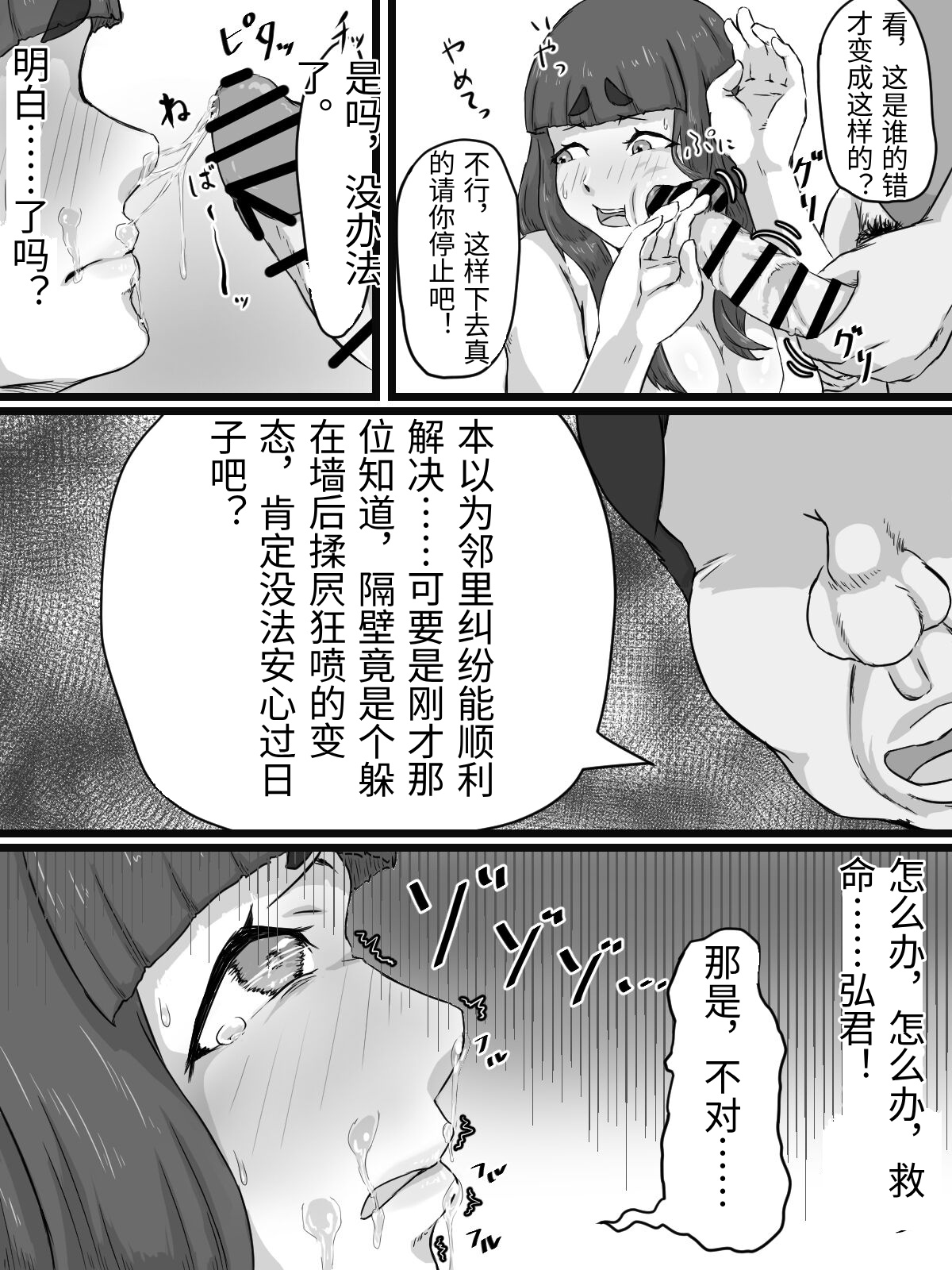 [日本漫画] [ぷにふかうめ] おっとり巨乳妻の寝取られご近所突き合い 单本,熟女人妻,巨乳大奶,露出,大阴茎#[27P]-9