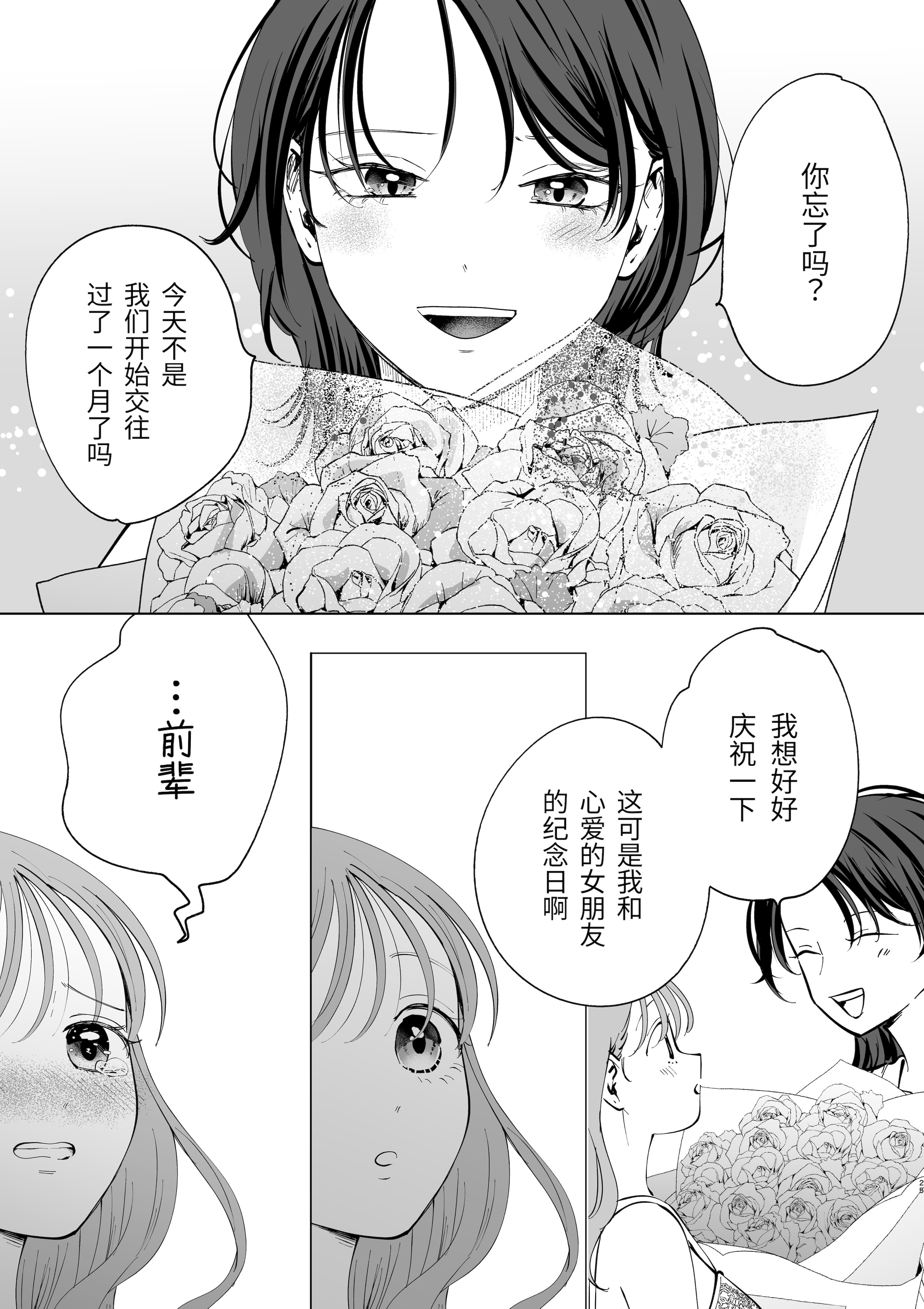 [日本漫画] [ささみせせり (ささみりせ)] 続・せんぱいってほんとばか〜ばかな先輩は今日もあざと女に好き放題される〜 单本,女同百合,巨乳大奶,露出,内衣#[27P]-25