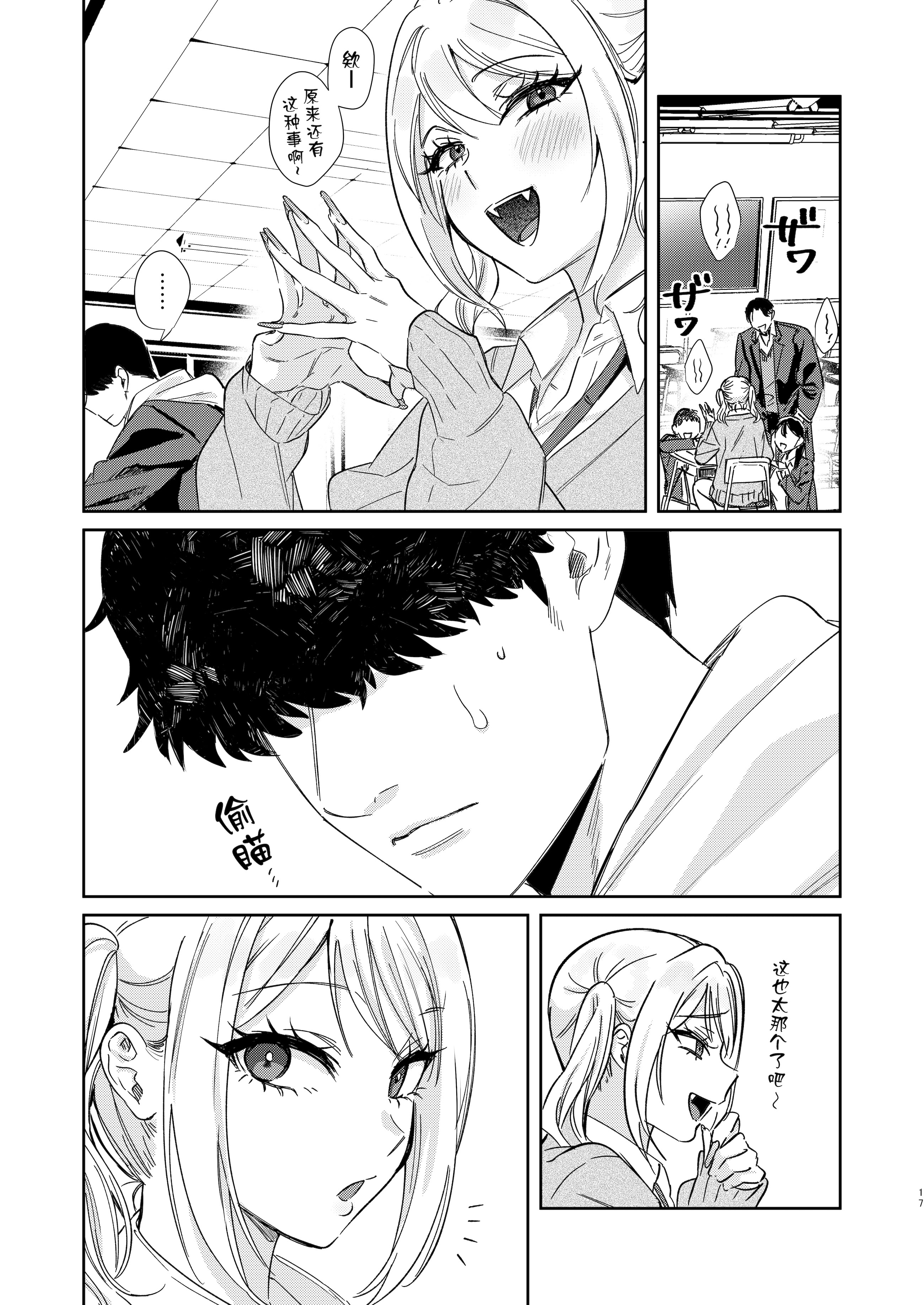 [日本漫画] [外山100kg (外山じごく)] エリートギャルサキュバス、恋を知る 单本,巨乳大奶,露出,大阴茎#[16P]-15