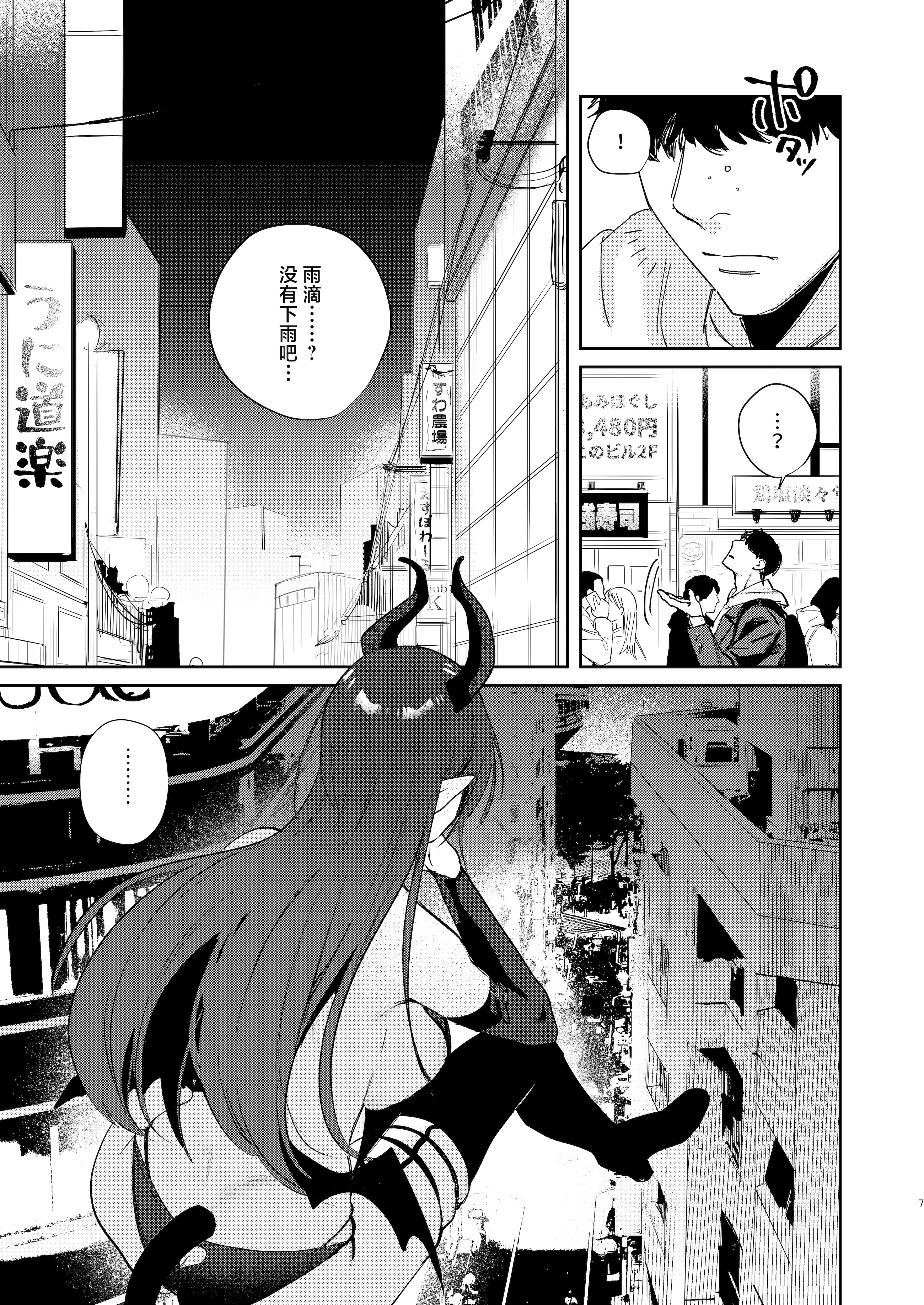[日本漫画] [外山100kg (外山じごく)] エリートギャルサキュバス、恋を知る 单本,巨乳大奶,露出,大阴茎#[16P]-5