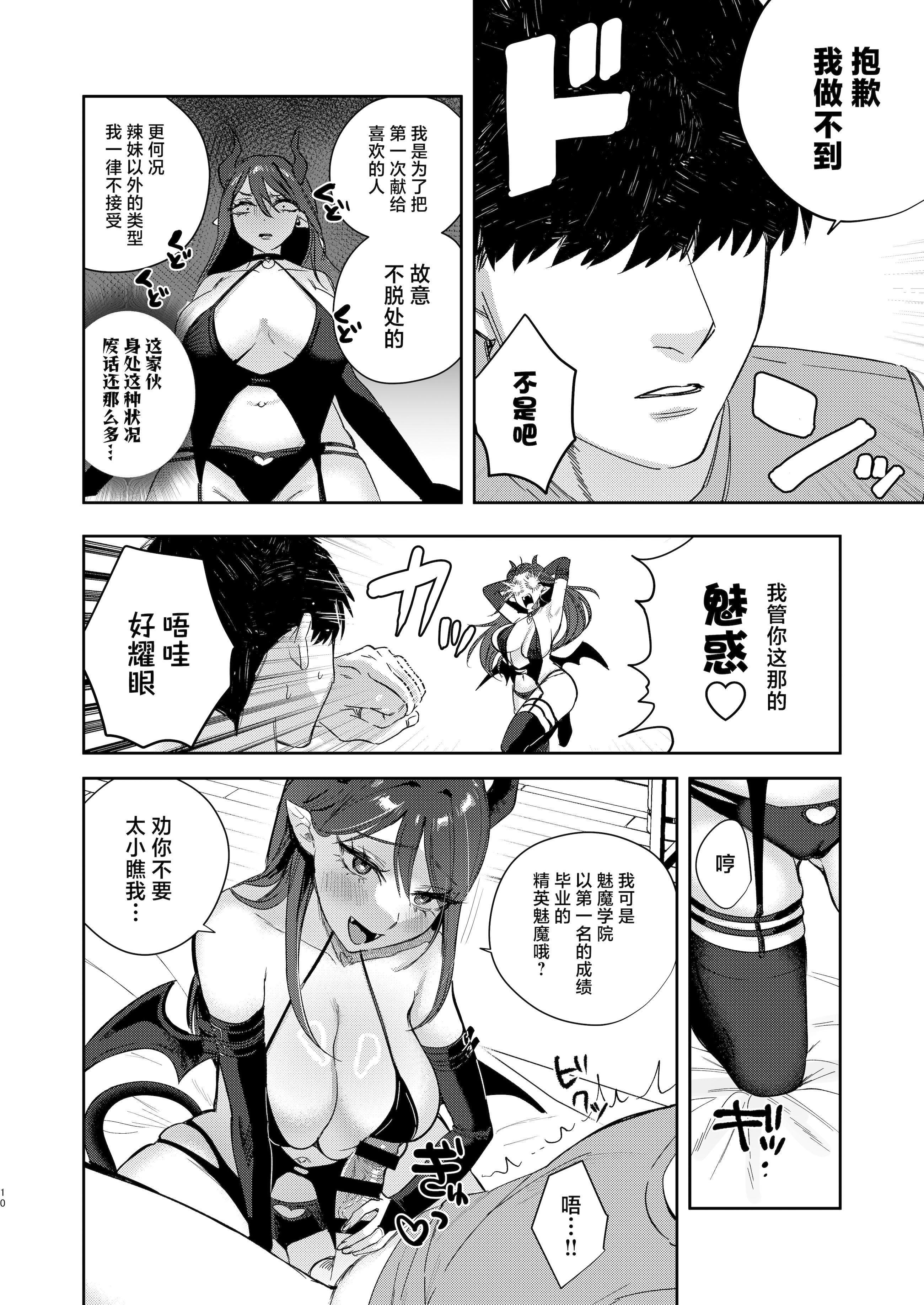 [日本漫画] [外山100kg (外山じごく)] エリートギャルサキュバス、恋を知る 单本,巨乳大奶,露出,大阴茎#[16P]-8