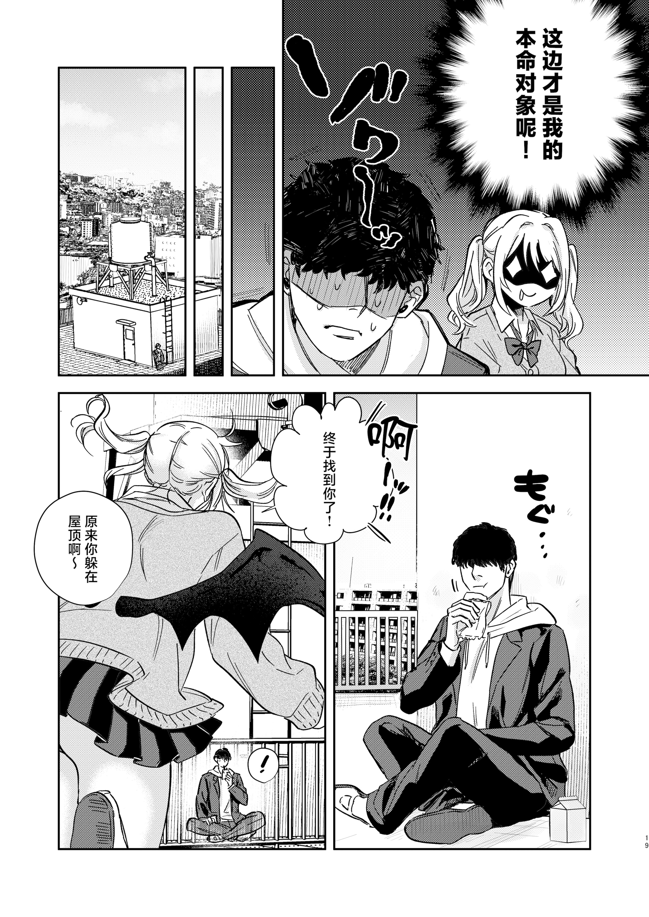[日本漫画] [外山100kg (外山じごく)] エリートギャルサキュバス、恋を知る 单本,巨乳大奶,露出,大阴茎#[18P]-1