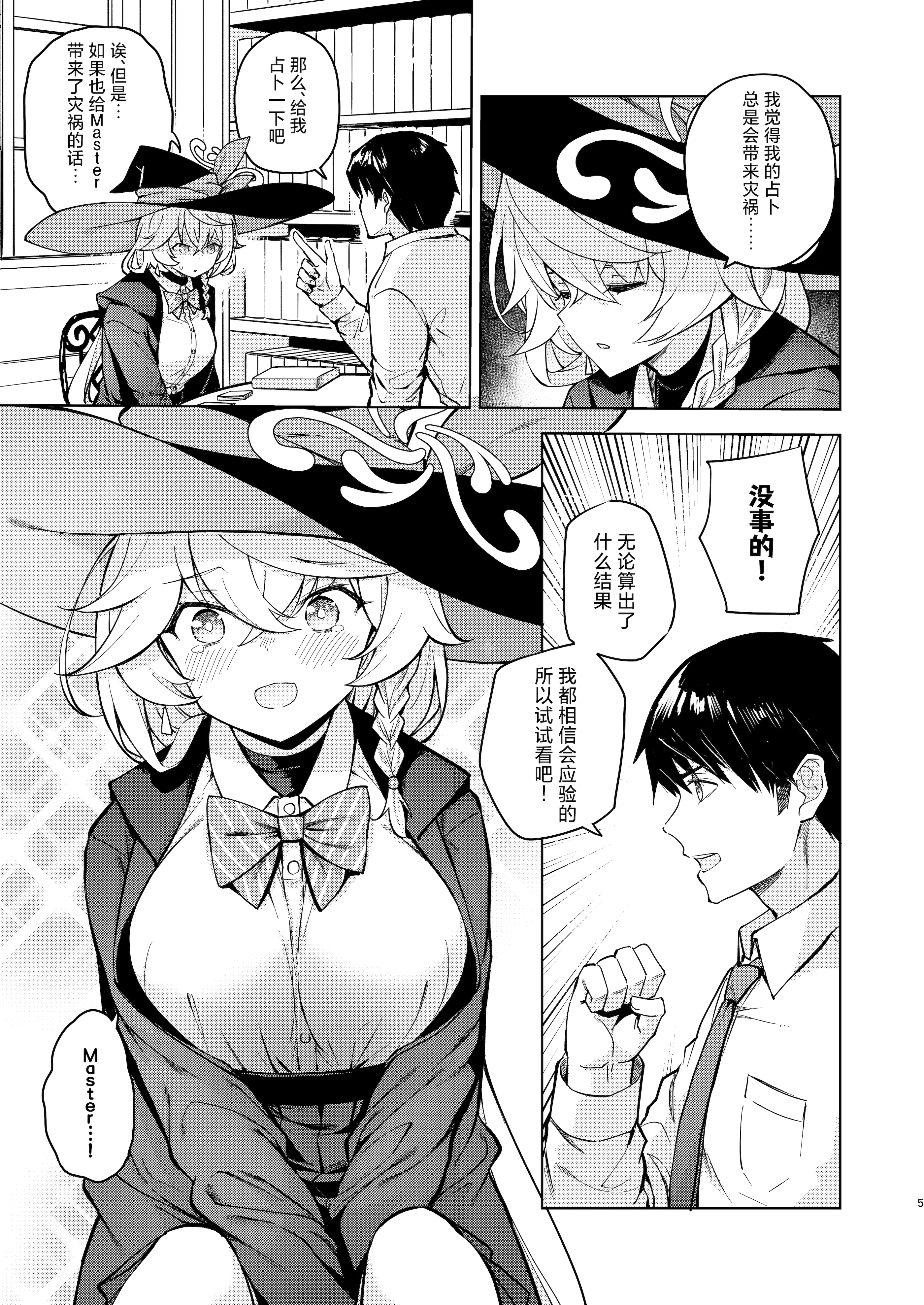 [日本漫画] [MMU2000 (みしまひろじ)] アルカナの導きなんです、運命なんです。 (ブルーアーカイブ)｜阿尔卡纳的指引、都是命运的安排。 单本,萝莉,巨乳大奶,露出,大阴茎#[25P]-4