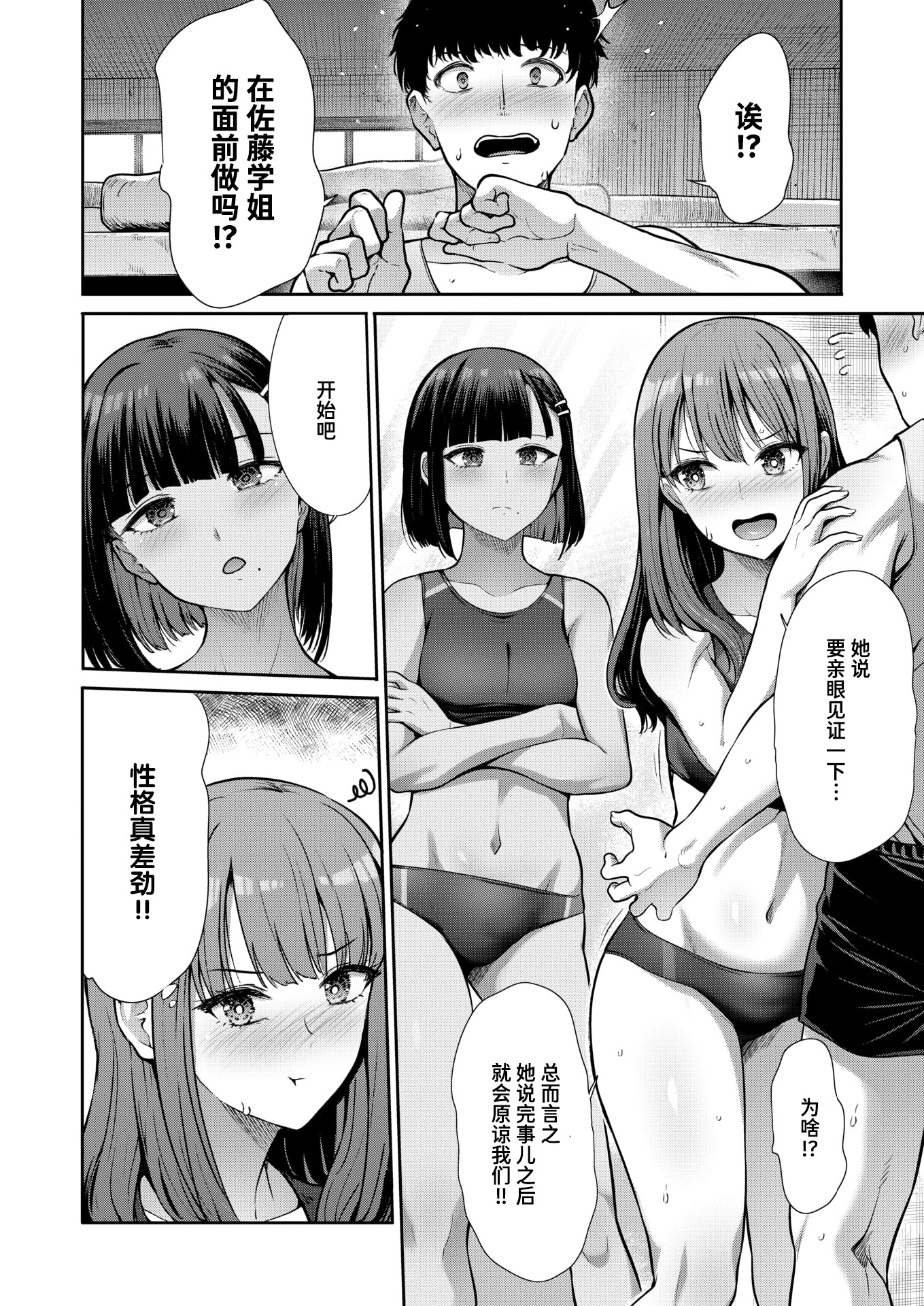 [日本漫画] [武将武] 後輩育性 (COMIC 快楽天ビースト 2026年3月号) [DL版] 单本,女学生,3P#[28P]-6