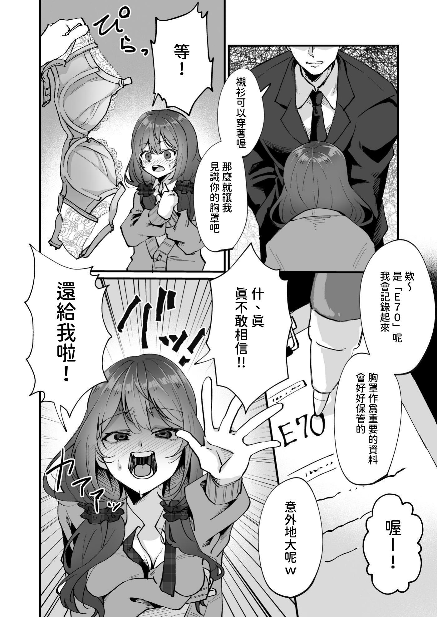 [日本漫画] [ひでお堂 (犬沼ひでお)] いじめっ娘の乳首を発情させたら… 单本,巨乳大奶,露出,大阴茎#[34P]-13