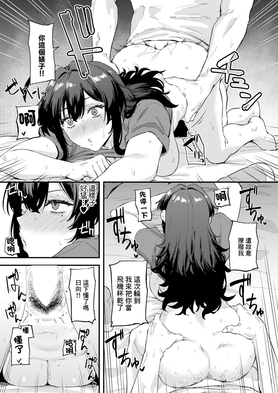[日本漫画] [Agape] 幼馴染のアソコが気になる! (COMIC 真激 2026年3月号) 单本,巨乳大奶,露出,大阴茎#[25P]-18