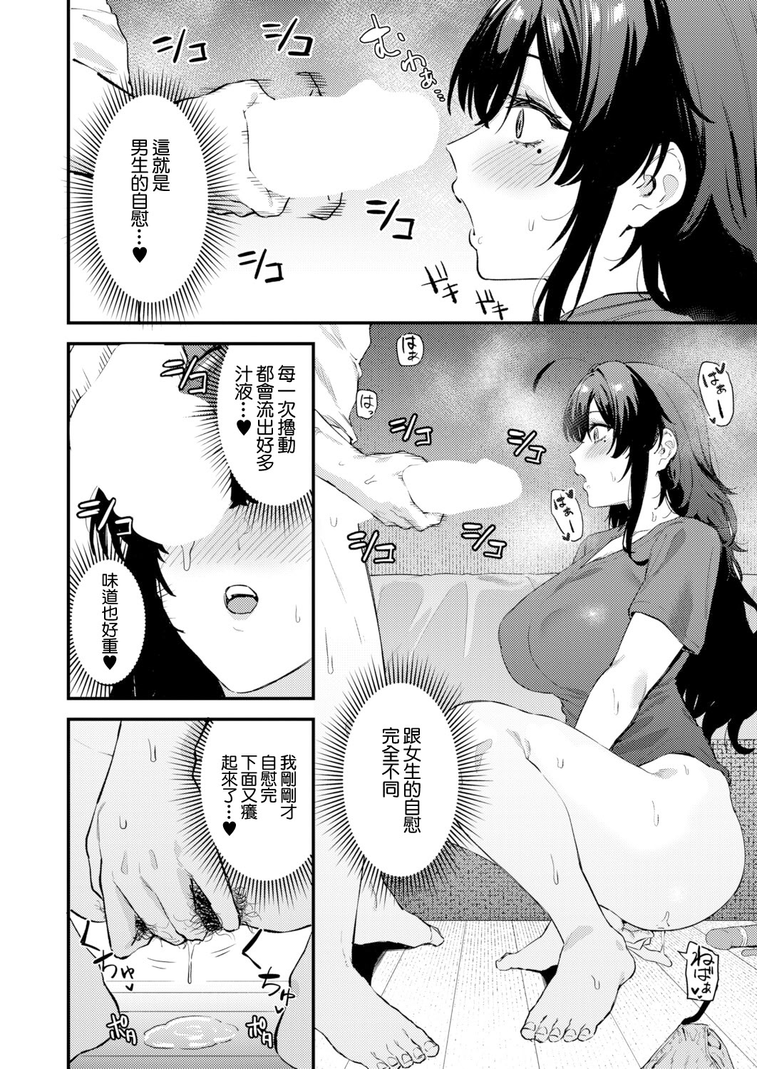 [日本漫画] [Agape] 幼馴染のアソコが気になる! (COMIC 真激 2026年3月号) 单本,巨乳大奶,露出,大阴茎#[25P]-9