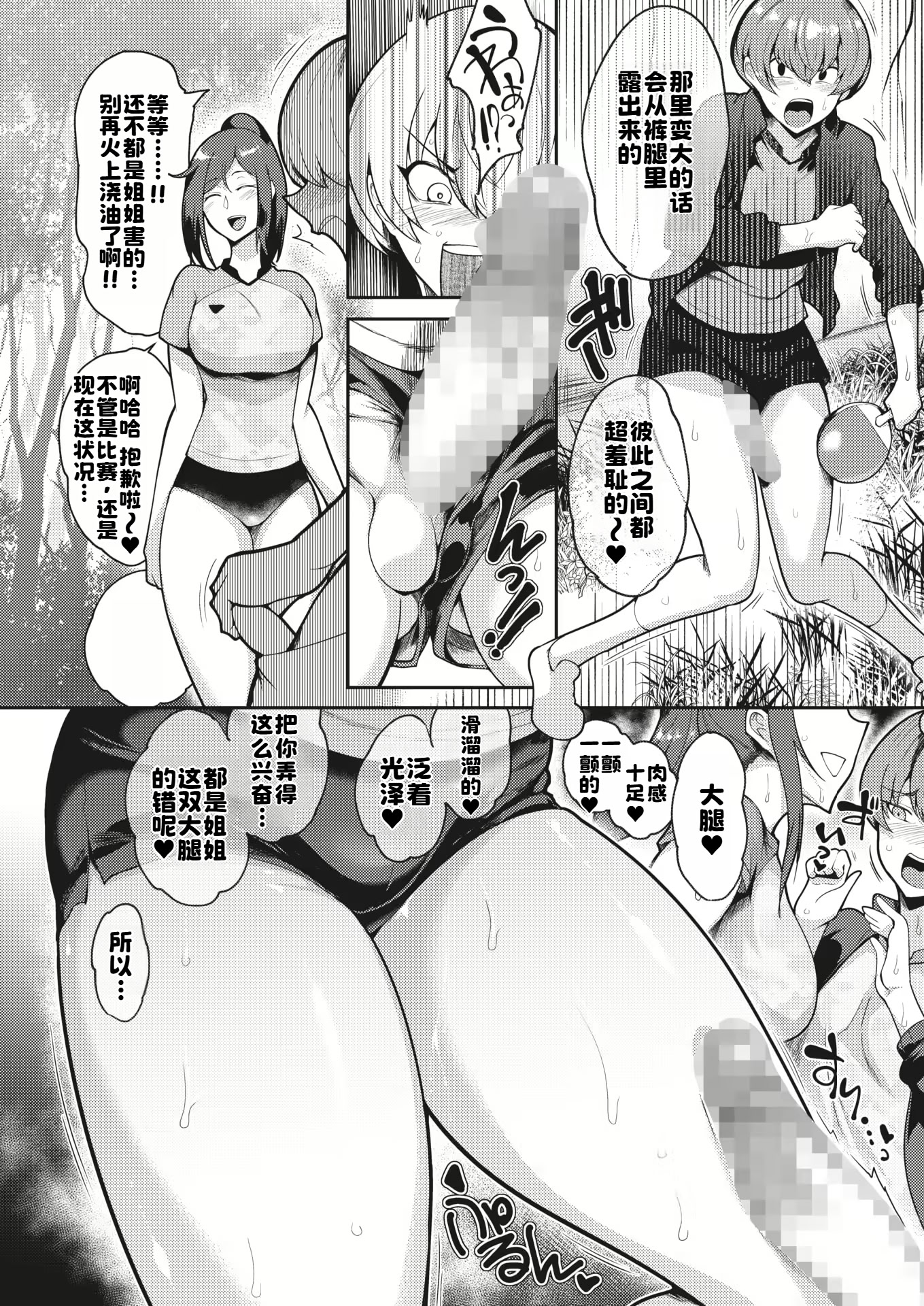 [日本漫画] [サガッとる] ピンチボーイ×サポートウーマン 单本,巨乳大奶,露出,大阴茎#[21P]-3