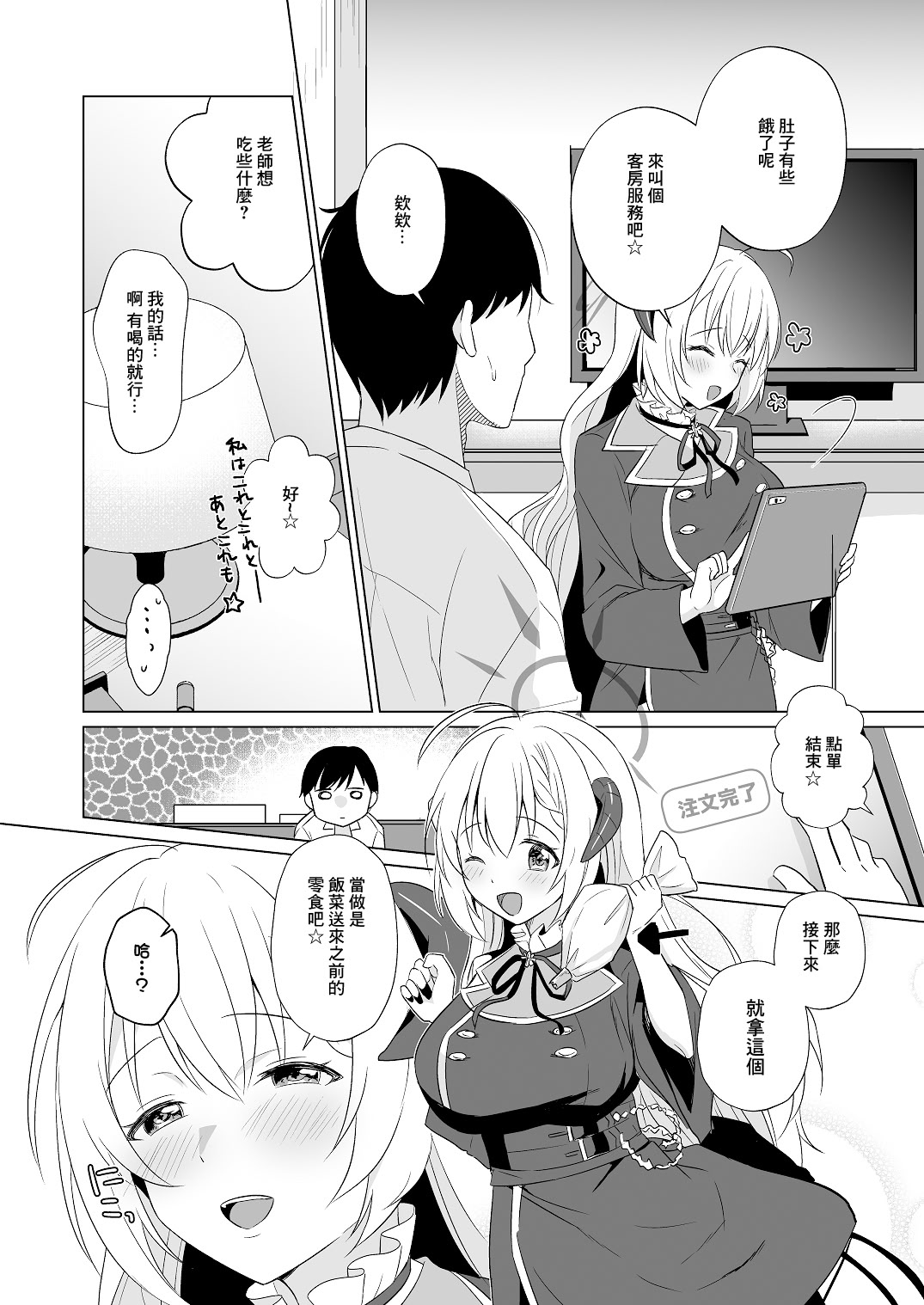 [日本漫画] [家が見つかりません (snhr、フヂセン)] せんせい いただいちゃいました。 (ブルーアーカイブ)｜我把老師變成自己的了 [中国翻訳] [DL版] 单本,黑丝丝袜,巨乳大奶,女学生,内射中出#[21P]-12