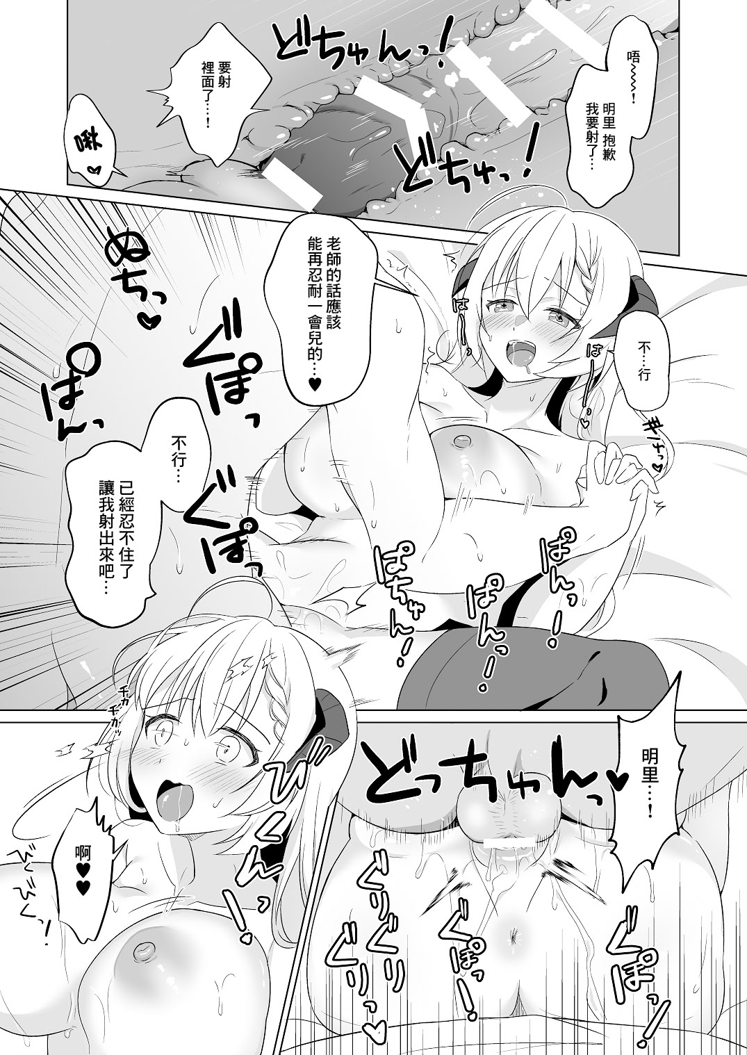 [日本漫画] [家が見つかりません (snhr、フヂセン)] せんせい いただいちゃいました。 (ブルーアーカイブ)｜我把老師變成自己的了 [中国翻訳] [DL版] 单本,黑丝丝袜,巨乳大奶,女学生,内射中出#[21P]-17