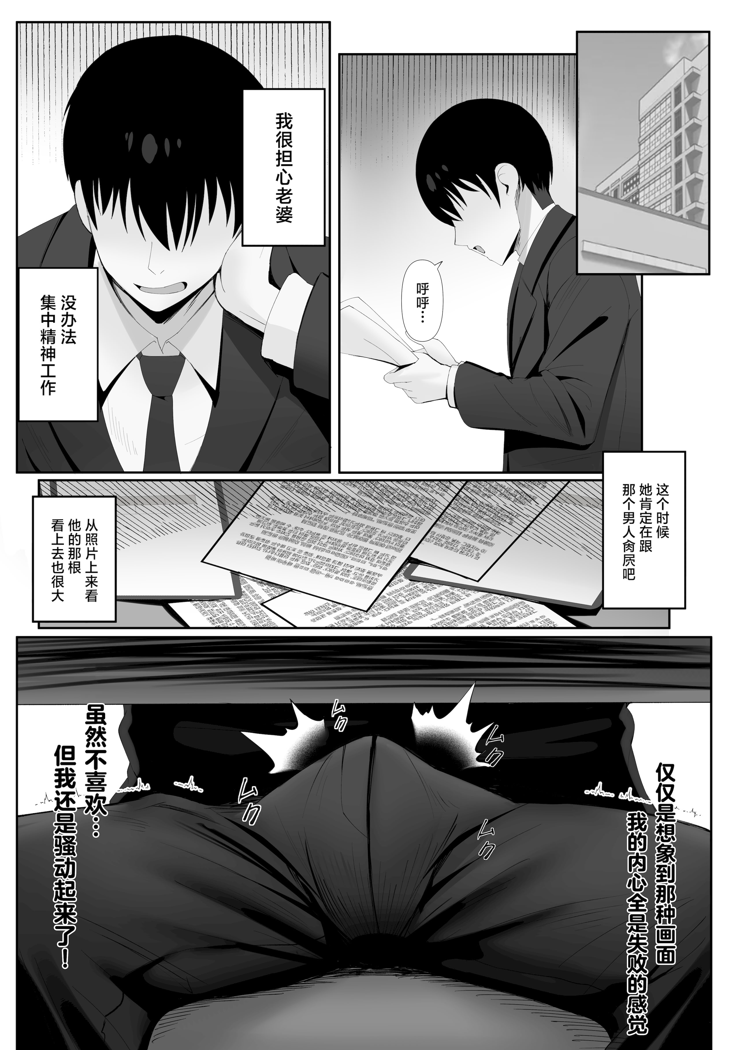 [日本漫画] [ポテトボム (ONEDOO)] あなたのための結婚記念日 [中国翻訳] 单本,熟女人妻,巨乳大奶,NTR,内衣#[57P]-20