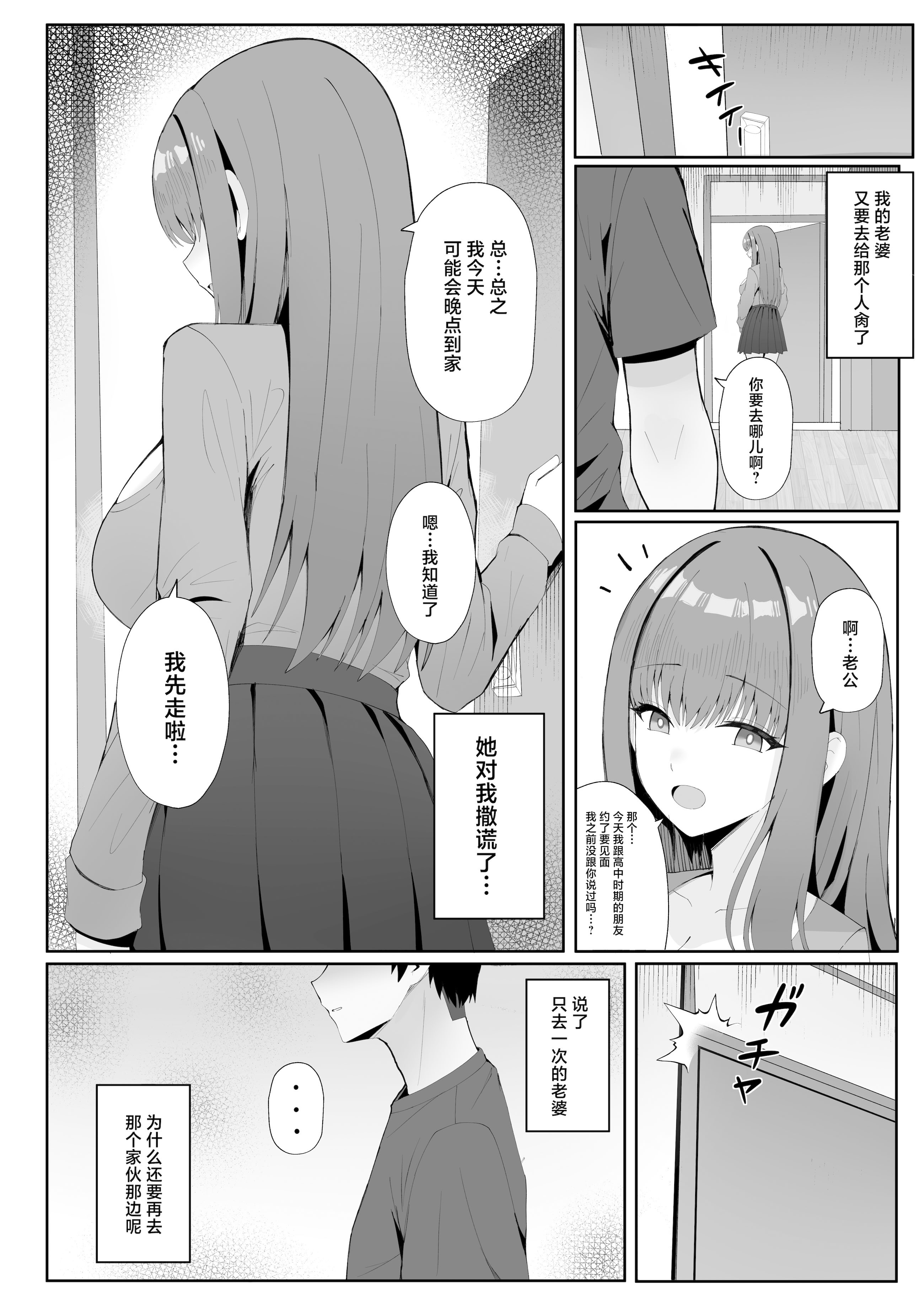 [日本漫画] [ポテトボム (ONEDOO)] あなたのための結婚記念日 [中国翻訳] 单本,熟女人妻,巨乳大奶,NTR,内衣#[57P]-27