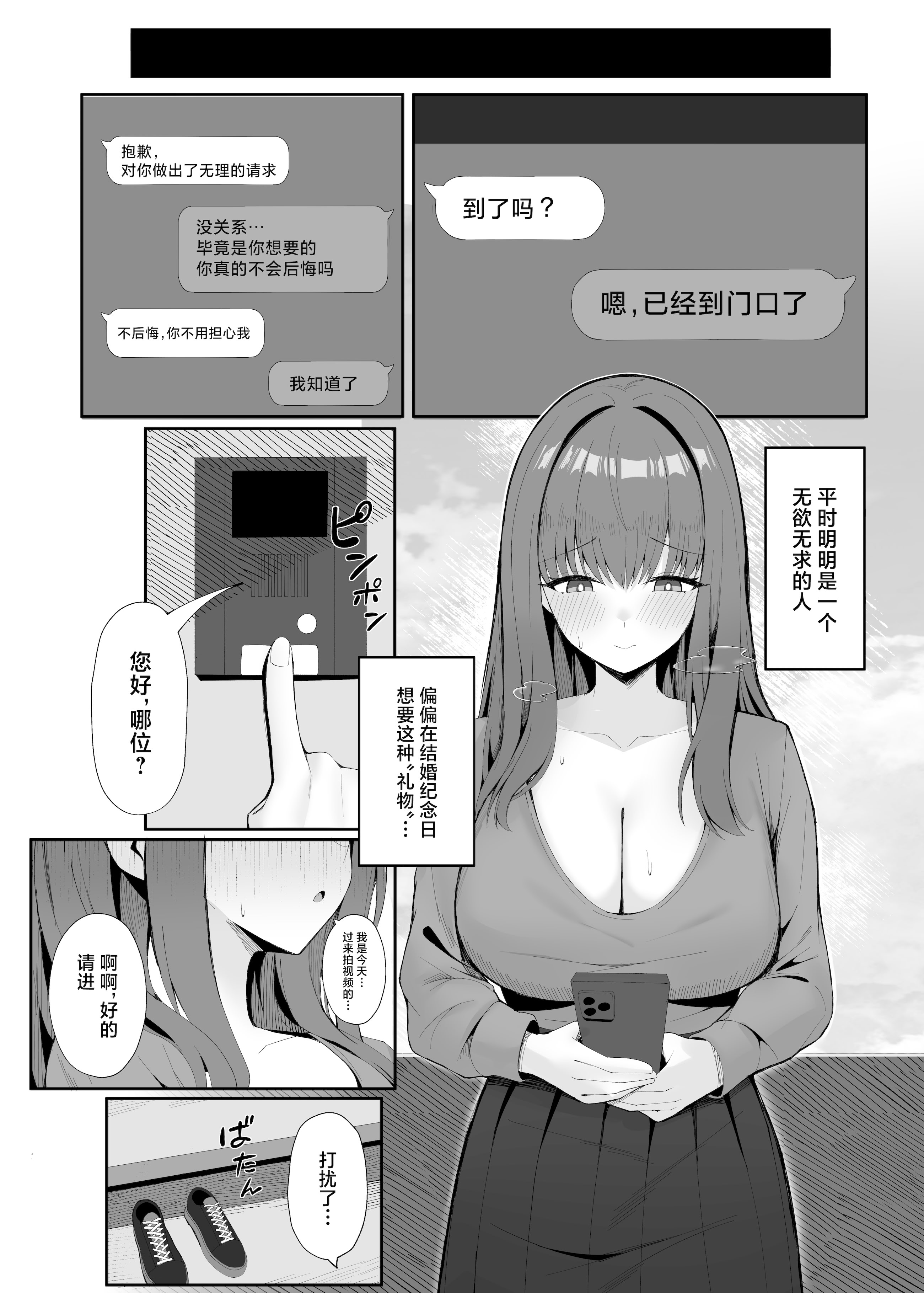 [日本漫画] [ポテトボム (ONEDOO)] あなたのための結婚記念日 [中国翻訳] 单本,熟女人妻,巨乳大奶,NTR,内衣#[57P]-6
