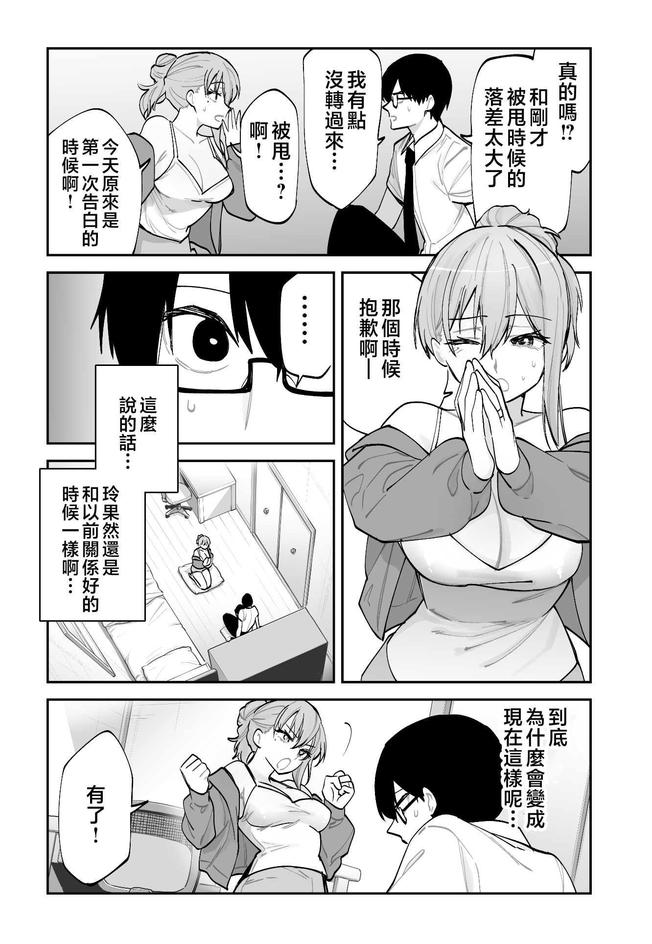 [日本漫画] [ああもう屋 (ああモウチャン)] 未来のカノジョが教える今カノの攻略法 [中国翻訳] 单本,高潮潮吹,巨乳大奶,女学生制服,口交,内射中出#[64P]-10