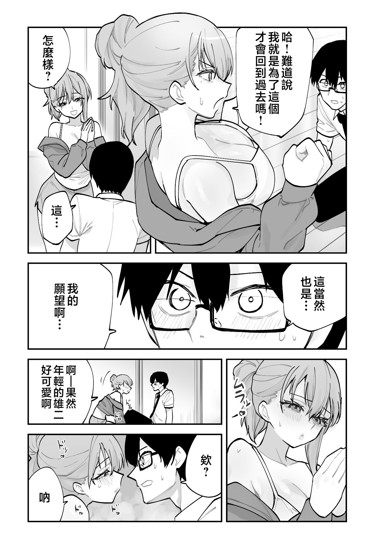 [日本漫画] [ああもう屋 (ああモウチャン)] 未来のカノジョが教える今カノの攻略法 [中国翻訳] 单本,高潮潮吹,巨乳大奶,女学生制服,口交,内射中出#[64P]-12