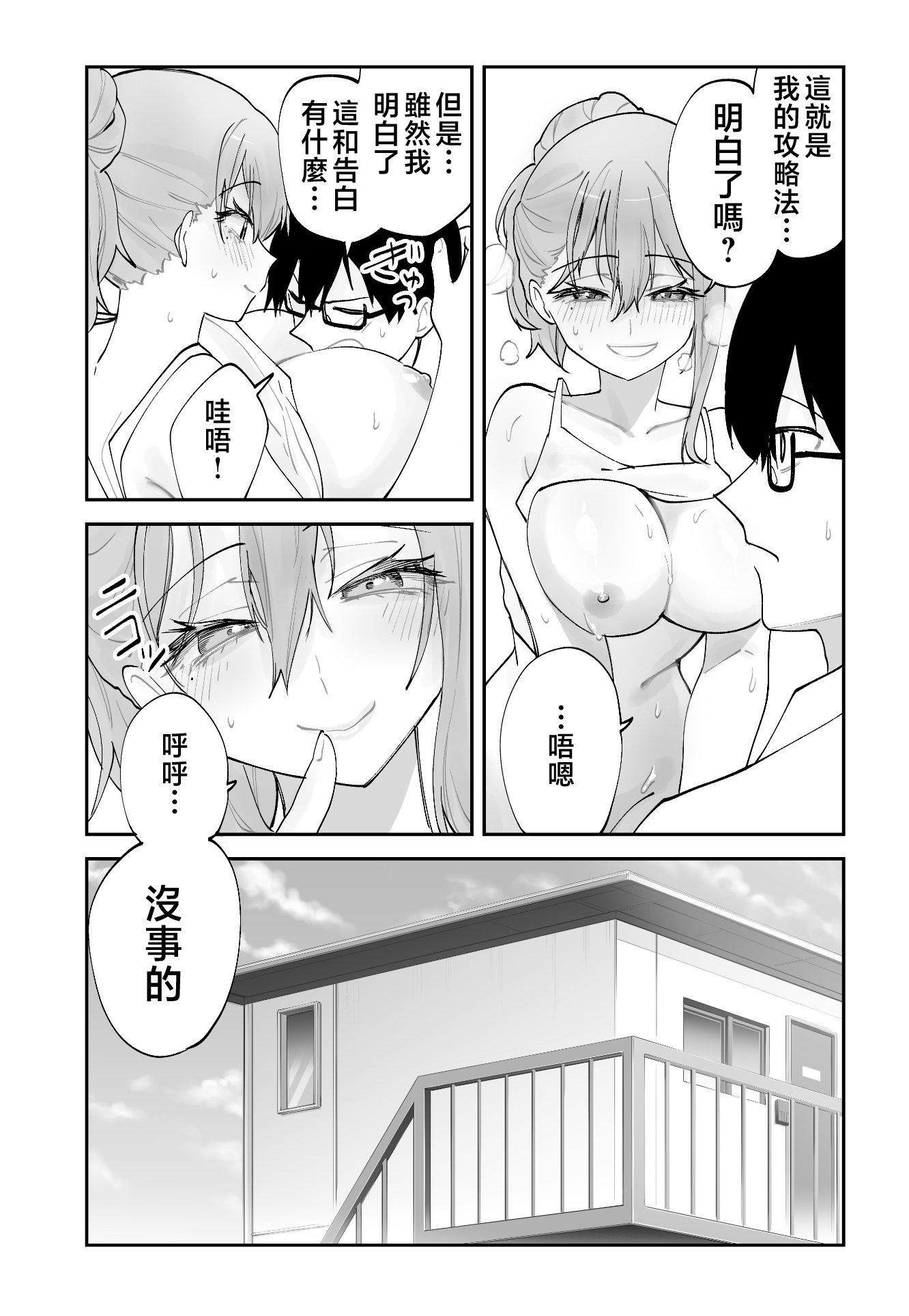 [日本漫画] [ああもう屋 (ああモウチャン)] 未来のカノジョが教える今カノの攻略法 [中国翻訳] 单本,高潮潮吹,巨乳大奶,女学生制服,口交,内射中出#[64P]-35