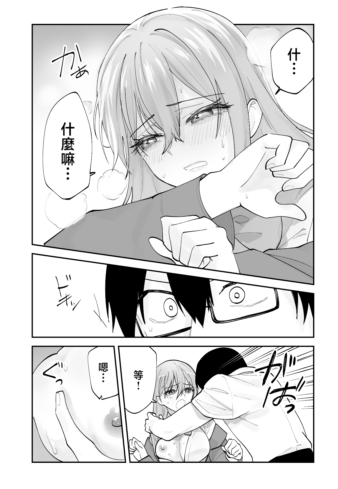 [日本漫画] [ああもう屋 (ああモウチャン)] 未来のカノジョが教える今カノの攻略法 [中国翻訳] 单本,高潮潮吹,巨乳大奶,女学生制服,口交,内射中出#[64P]-39