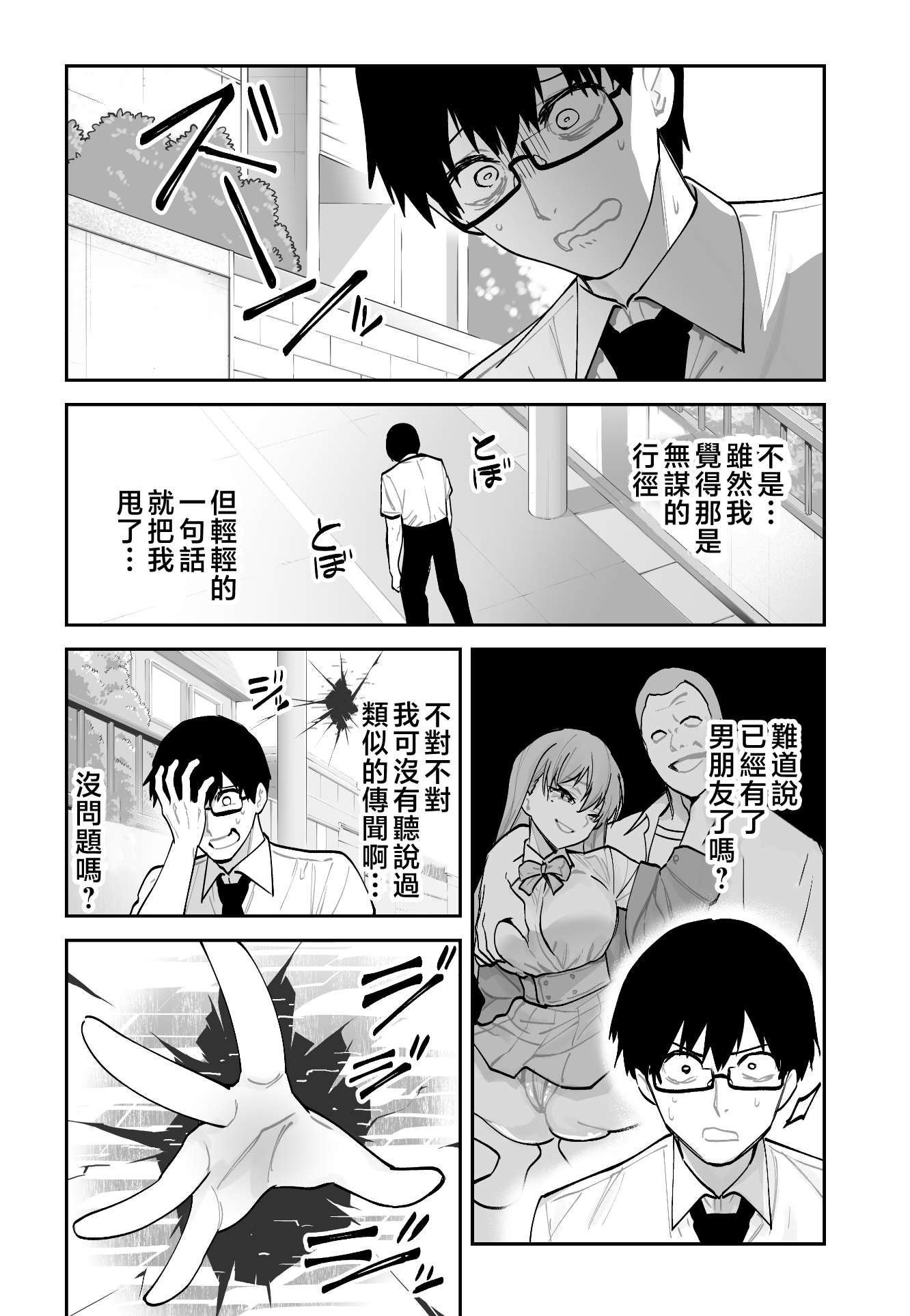 [日本漫画] [ああもう屋 (ああモウチャン)] 未来のカノジョが教える今カノの攻略法 [中国翻訳] 单本,高潮潮吹,巨乳大奶,女学生制服,口交,内射中出#[64P]-4