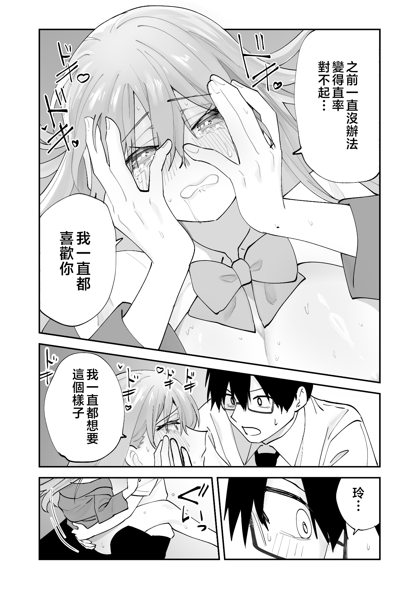 [日本漫画] [ああもう屋 (ああモウチャン)] 未来のカノジョが教える今カノの攻略法 [中国翻訳] 单本,高潮潮吹,巨乳大奶,女学生制服,口交,内射中出#[64P]-47