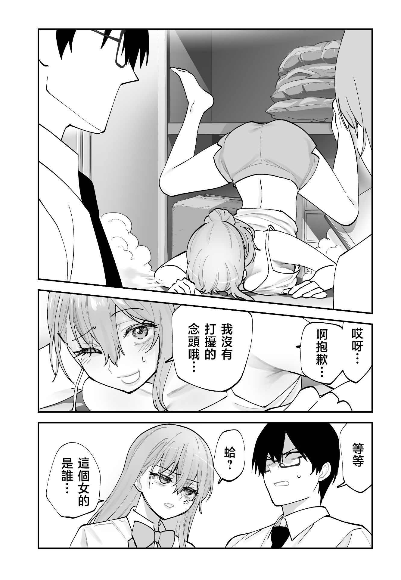 [日本漫画] [ああもう屋 (ああモウチャン)] 未来のカノジョが教える今カノの攻略法 [中国翻訳] 单本,高潮潮吹,巨乳大奶,女学生制服,口交,内射中出#[64P]-63
