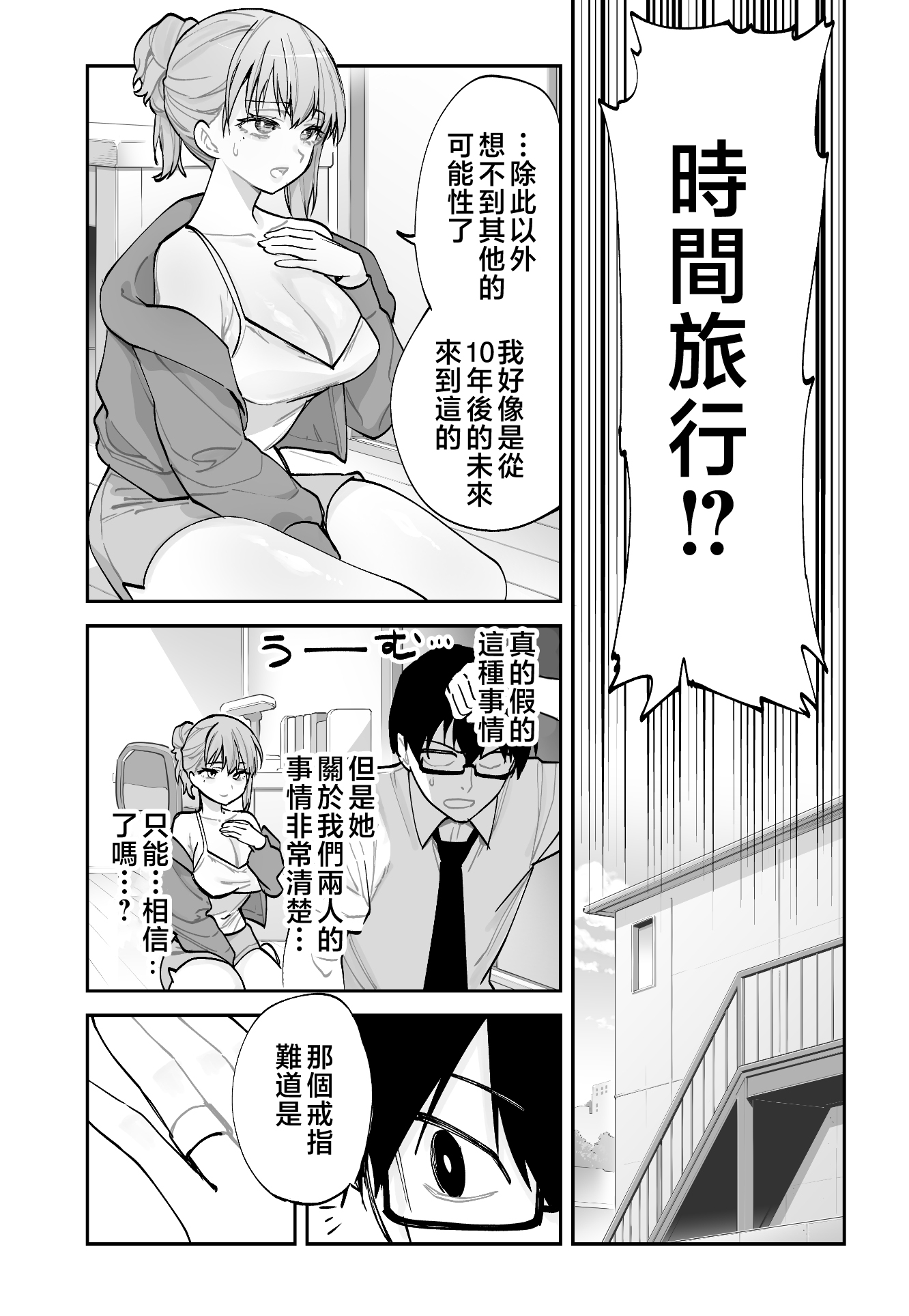 [日本漫画] [ああもう屋 (ああモウチャン)] 未来のカノジョが教える今カノの攻略法 [中国翻訳] 单本,高潮潮吹,巨乳大奶,女学生制服,口交,内射中出#[64P]-7