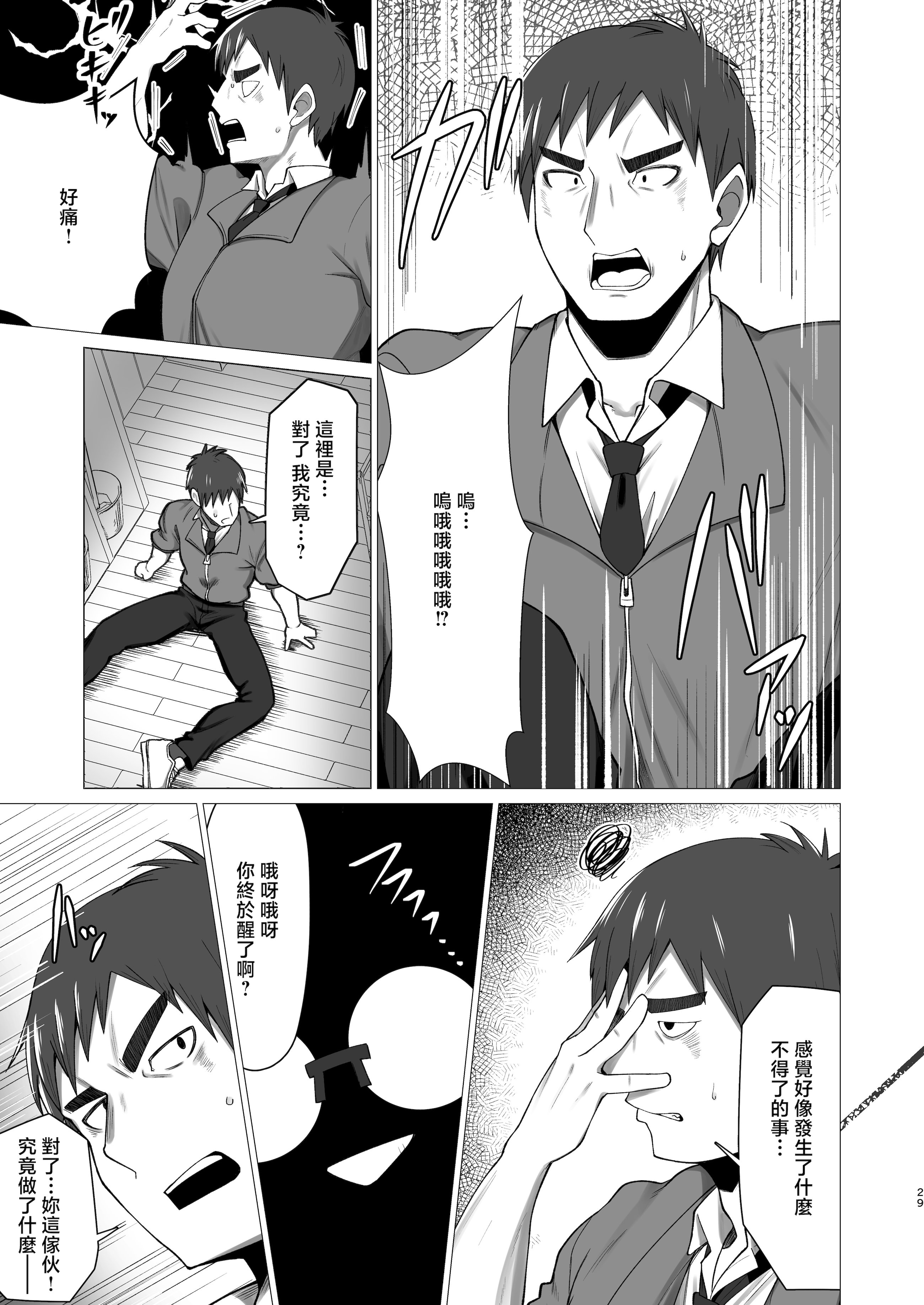 [かにごうら割り (ミナカミリン)] キメハラジッケンロク [中国翻訳] 28