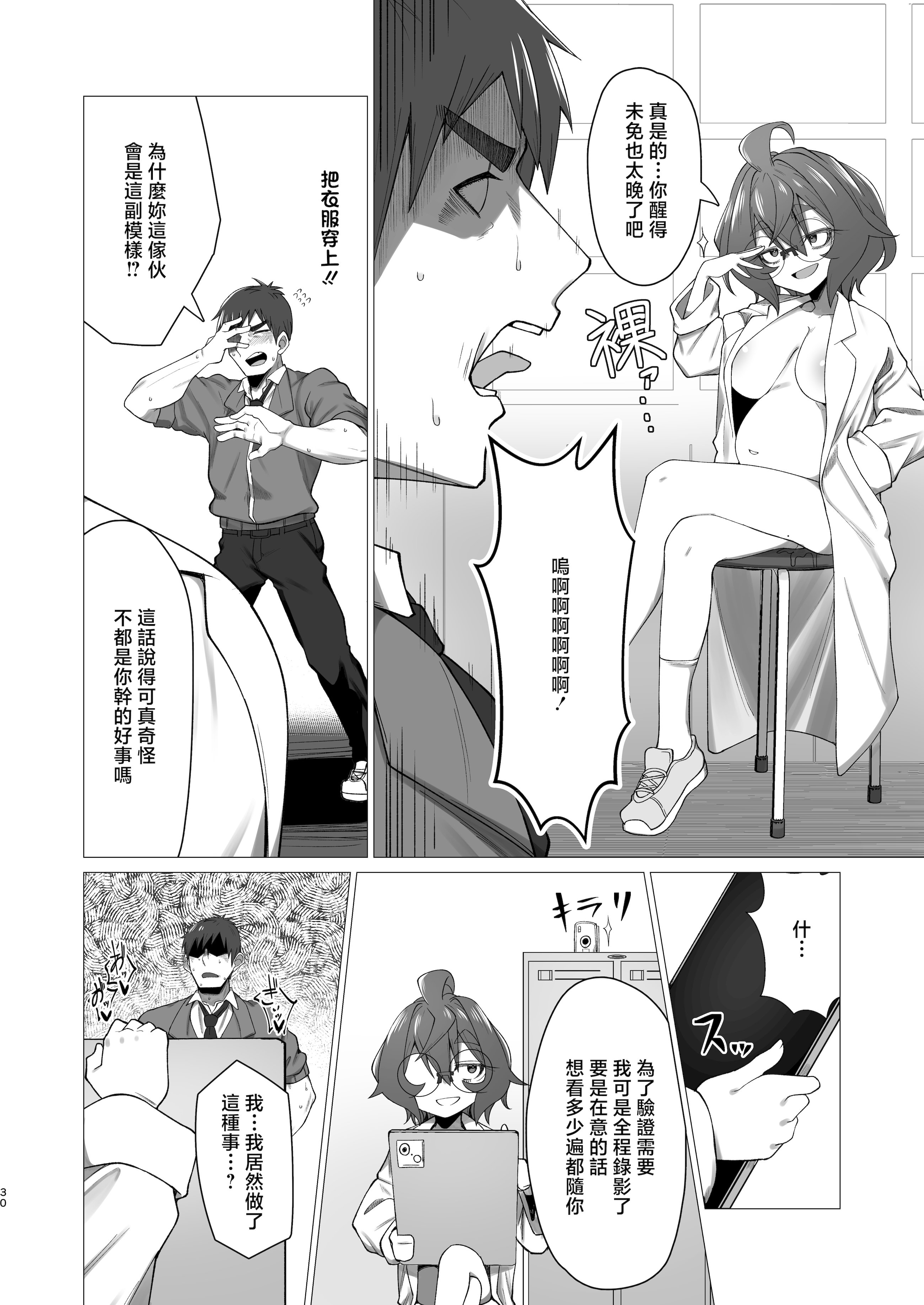 [かにごうら割り (ミナカミリン)] キメハラジッケンロク [中国翻訳] 29