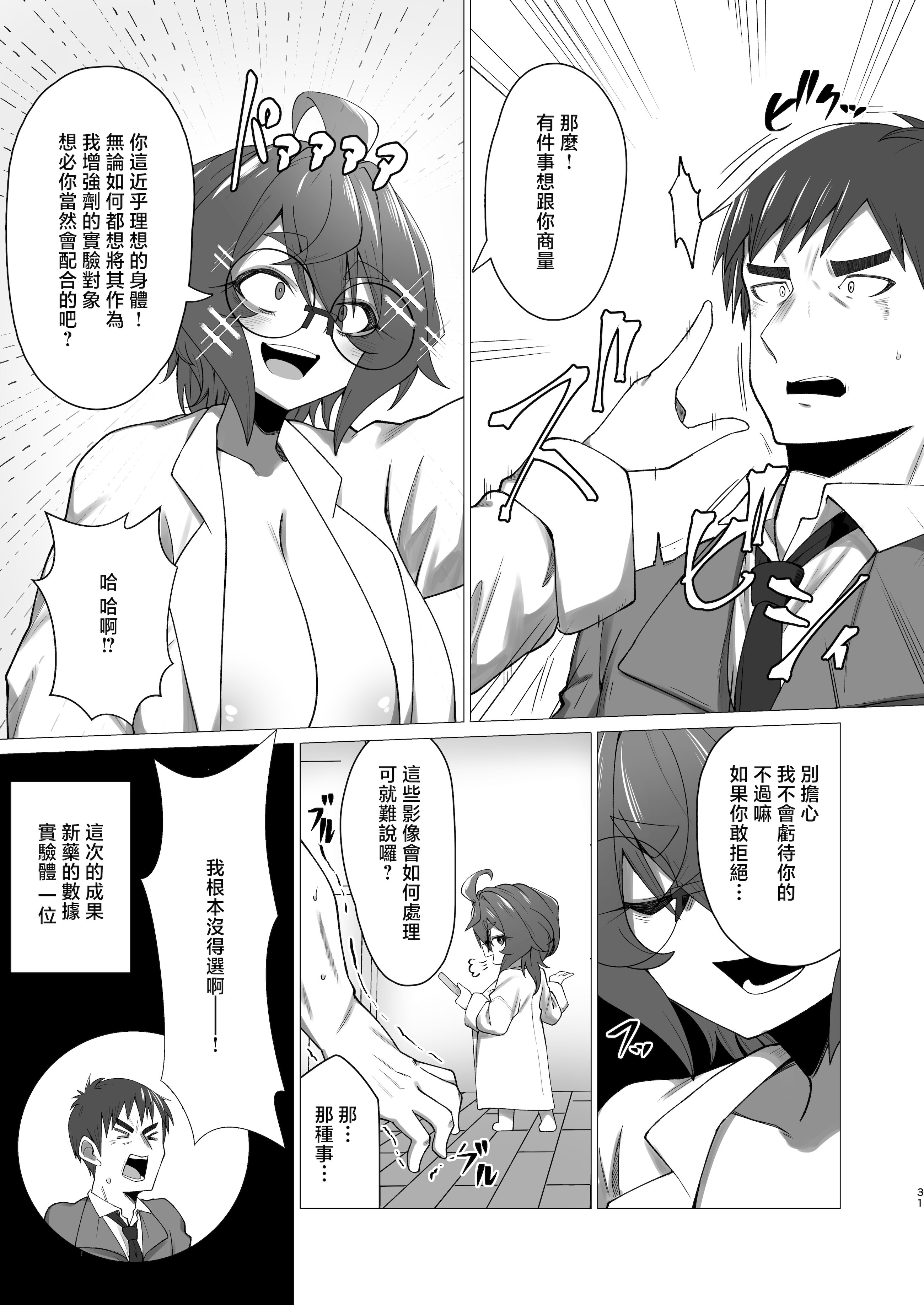 [かにごうら割り (ミナカミリン)] キメハラジッケンロク [中国翻訳] 30